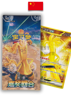 Display Pokémon – Bonus Round CSV4C – Chinois Simplifié - Quest Corner