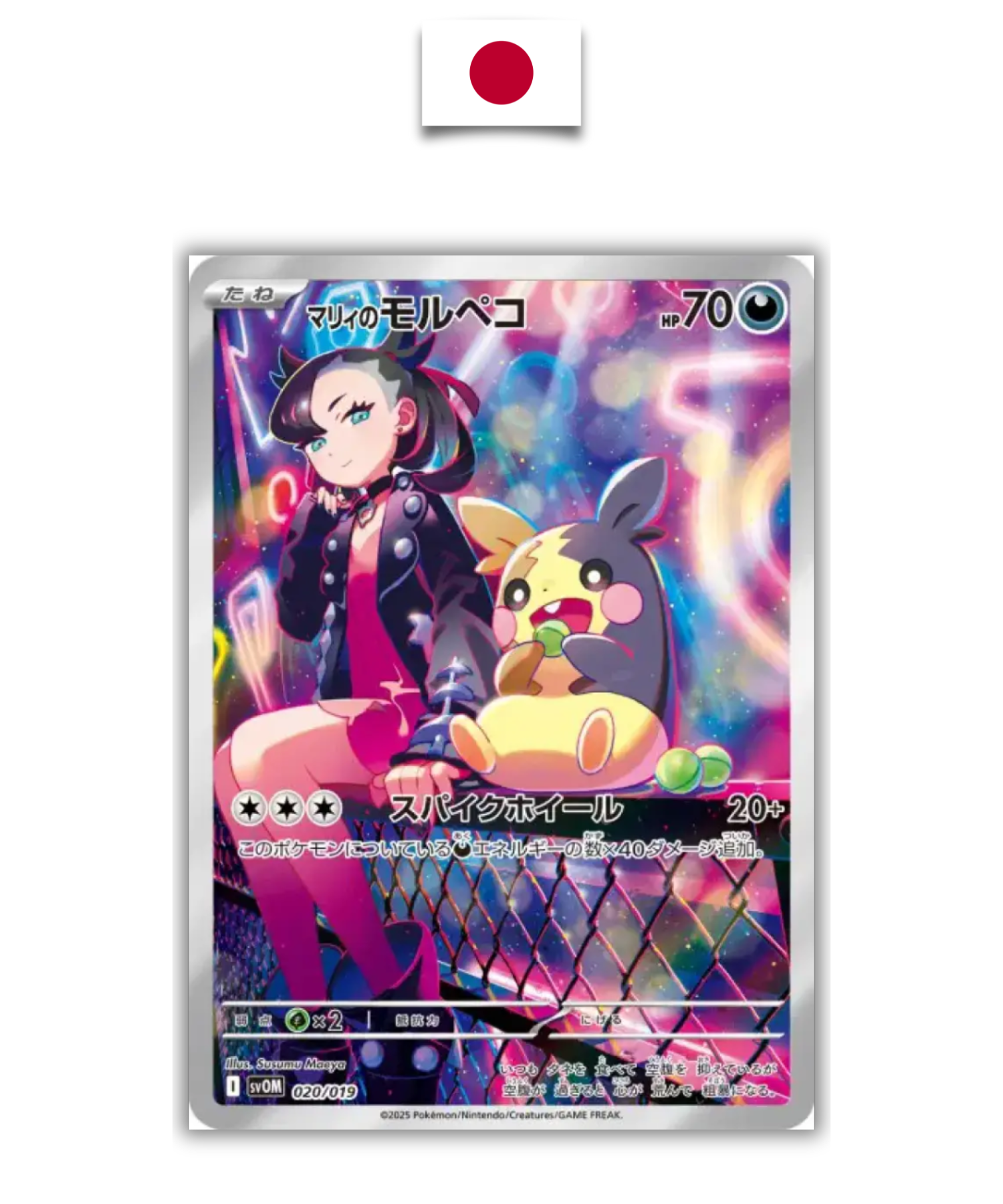 Carte Japonaise Morpeko de Marnie 020/019