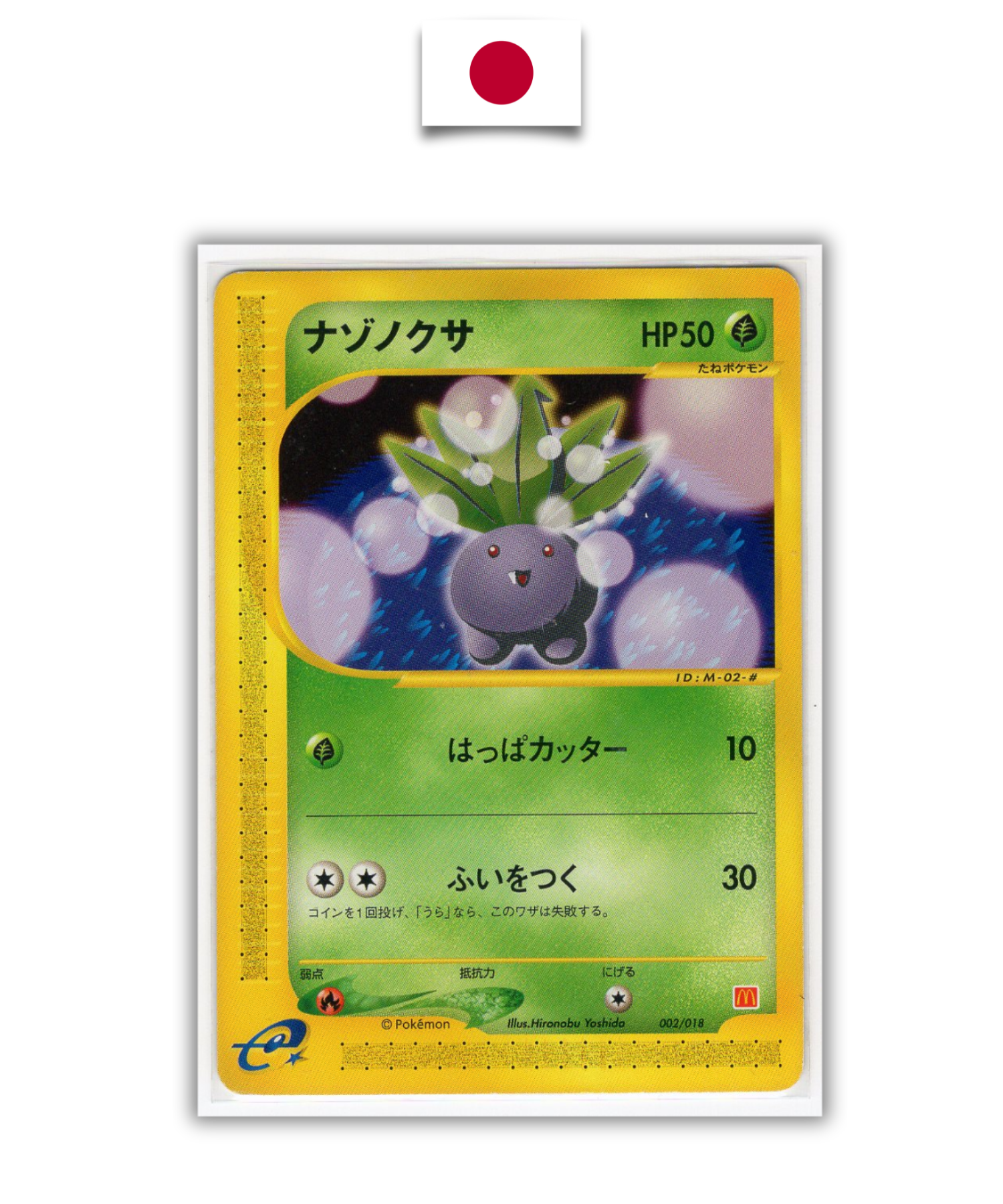 Carte Japonaise Mystherbe Mcdo e-series 002/018