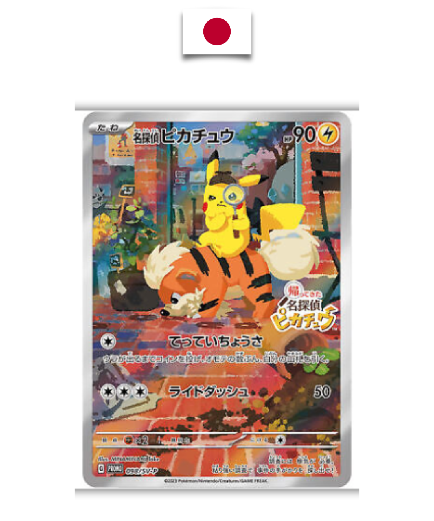 Carte Japonaise Pikachu Detective sealed 098/SV-P