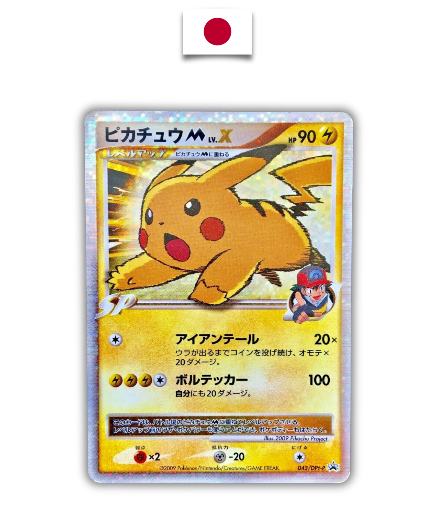 Carte Japonaise Pikachu lv.X Movie 043/Dpt-P