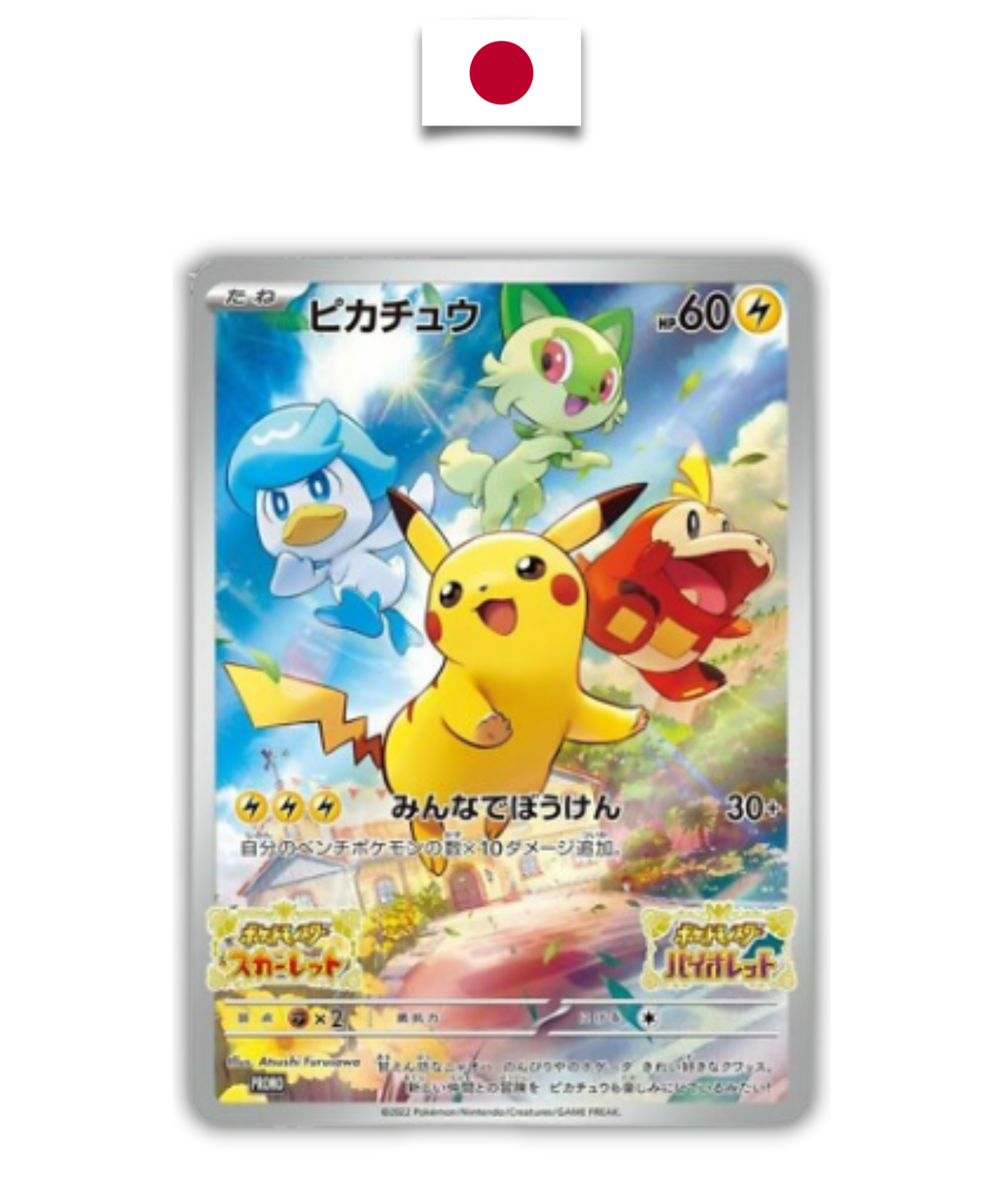 Carte Japonaise Pikachu Scarlet Violet Promo unsealed 001/SV-P