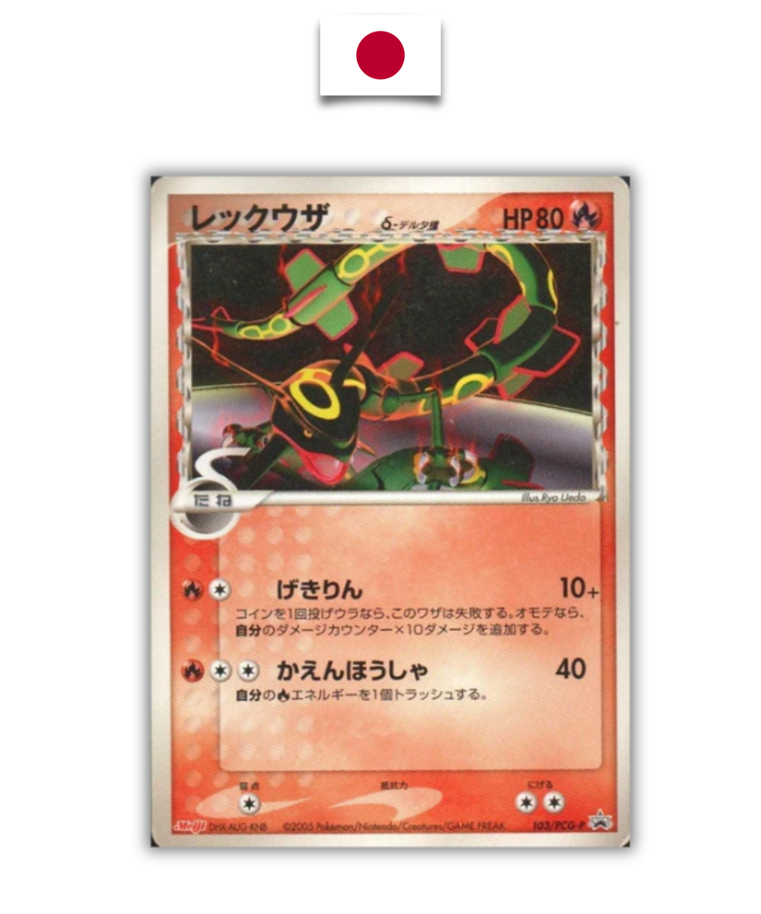 Carte Japonaise Rayquaza Meiji 103/PCG-P