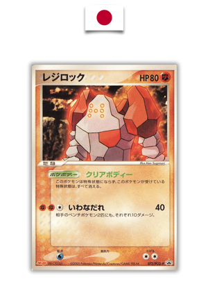 Carte Japonaise Regirock Meiji 072/PCG-P - Quest Corner