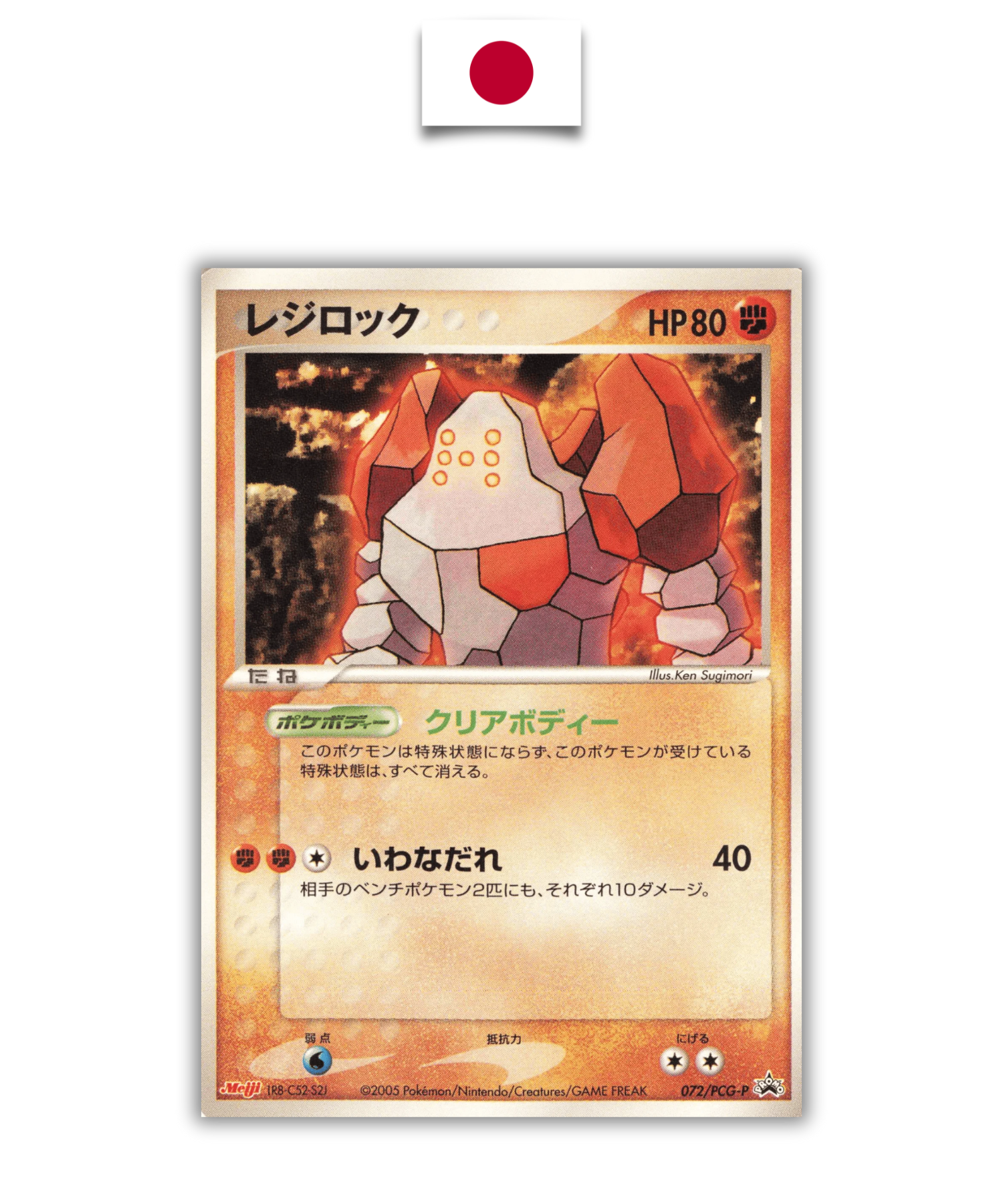 Carte Japonaise Regirock Meiji 072/PCG-P