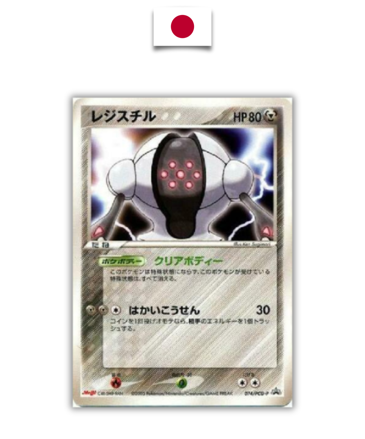 Carte Japonaise Registeel Meiji 074/PCG-P