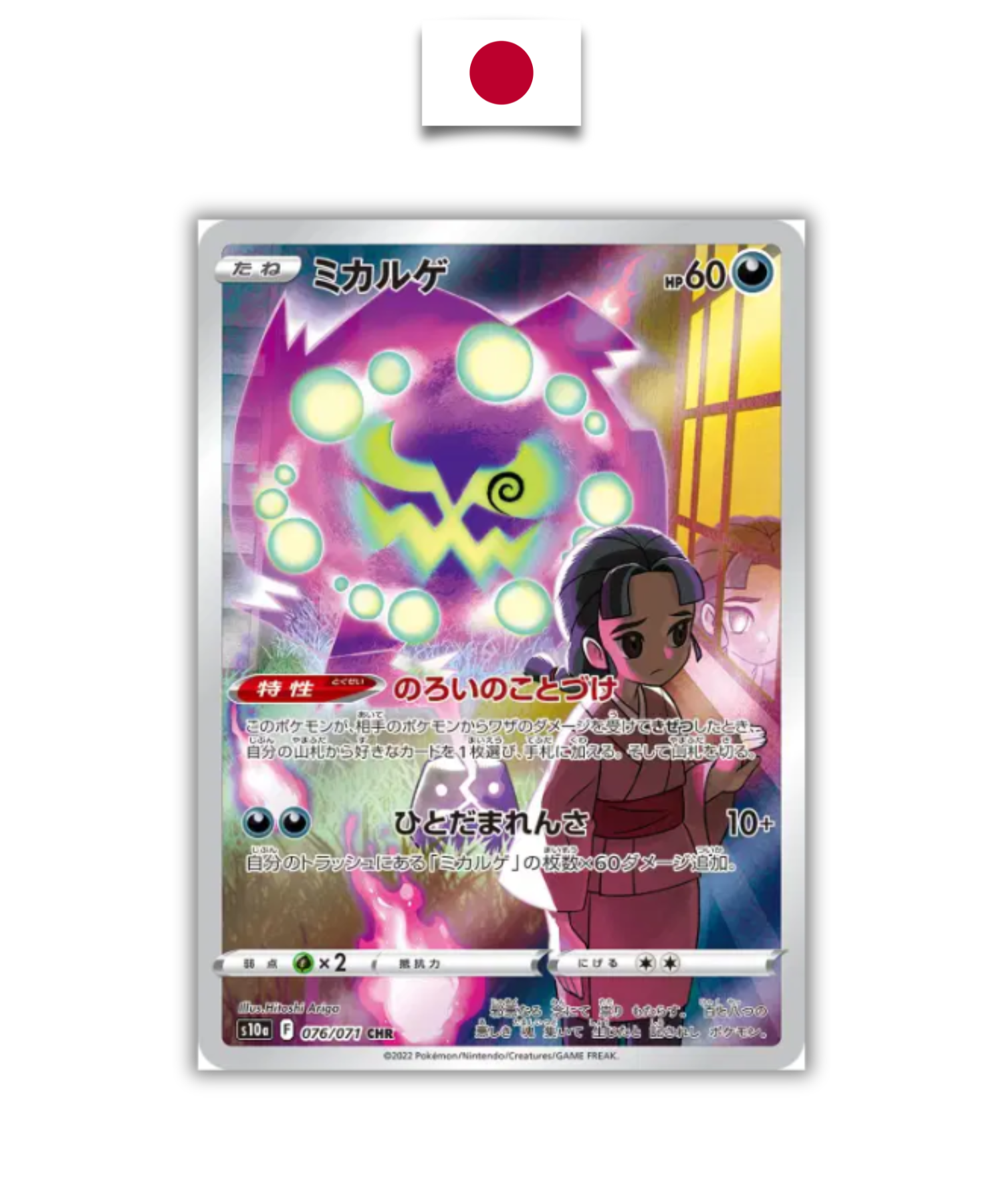 Carte Pokémon – Spiritomb 076/071