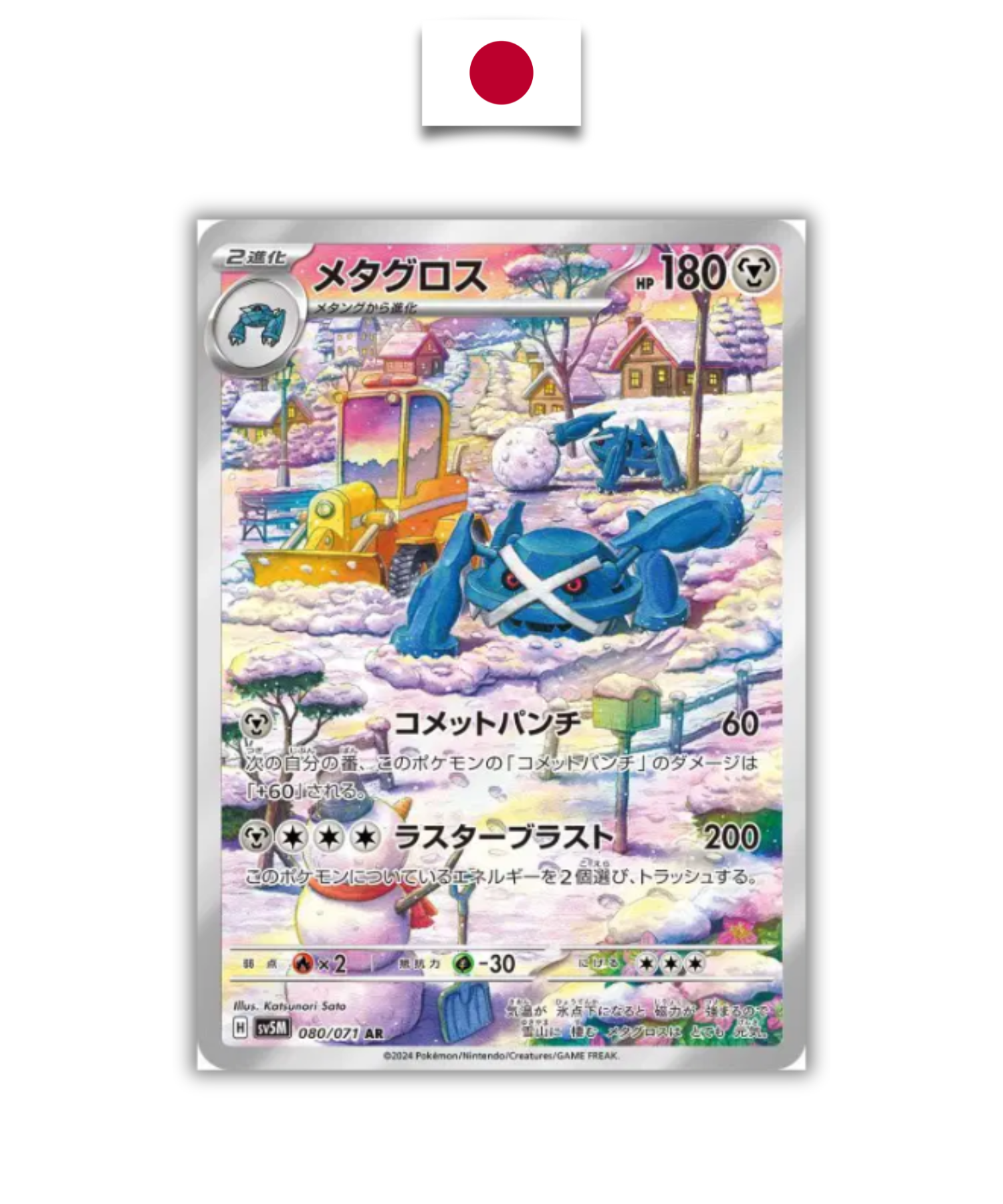 Carte Pokémon – Métalosse 080/071 – SV5M Cyber Judge – Japonais - Quest Corner