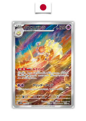 Carte Pokémon – Cleopsytra 073/066 AR – SV4m Future Flash – Japonais - Quest Corner