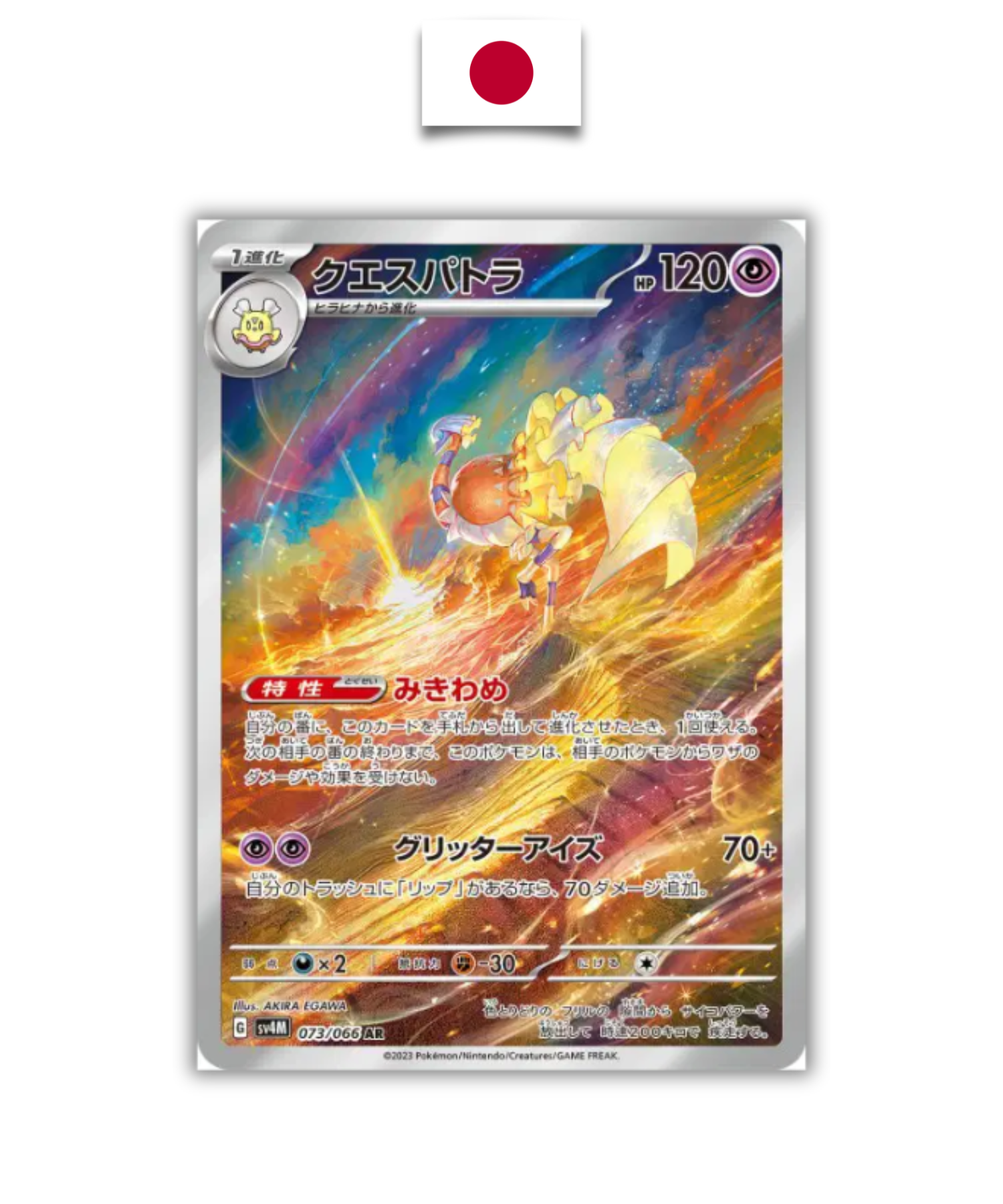 Carte Pokémon – Cleopsytra 073/066 – SV4M – Japonais