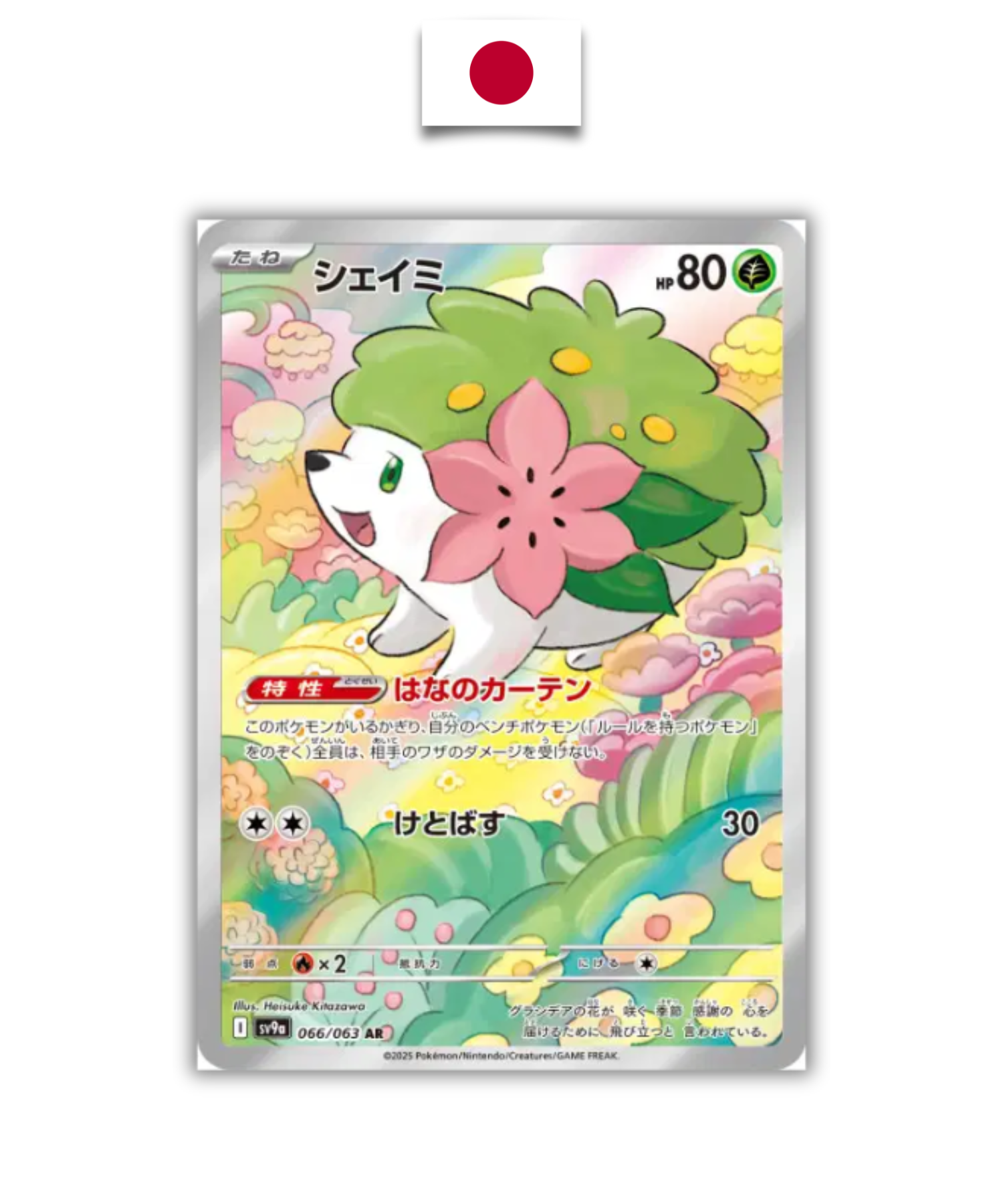 Carte Pokémon – Shaymin 066/063 – SV9a Heat Wave Arena – Japonais - Quest Corner