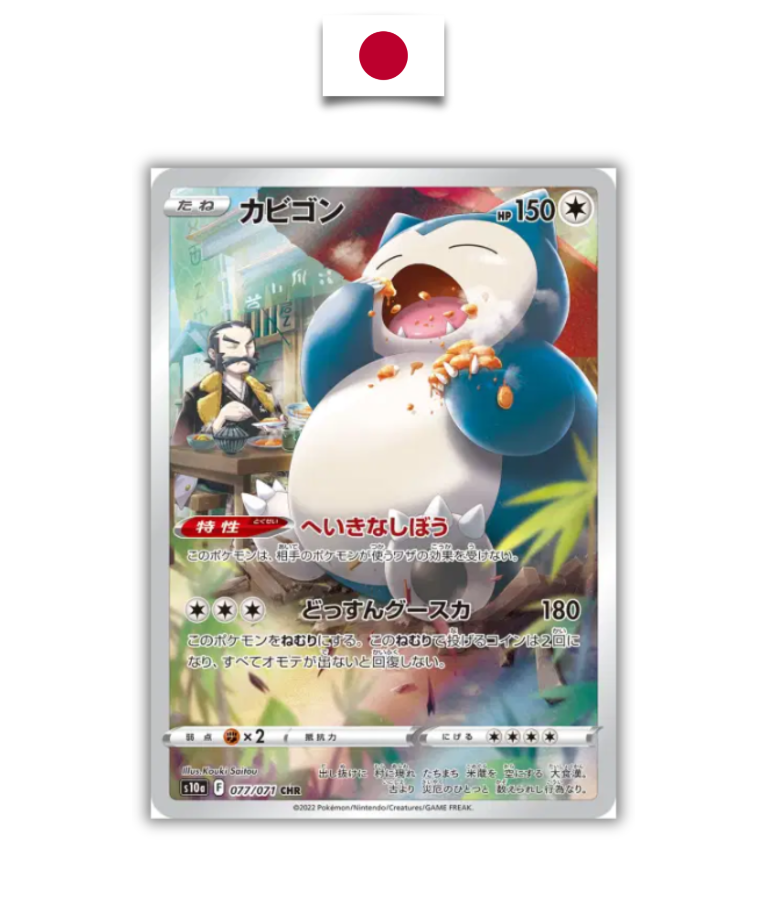 Carte Pokémon Ronflex 077/071 japonaise