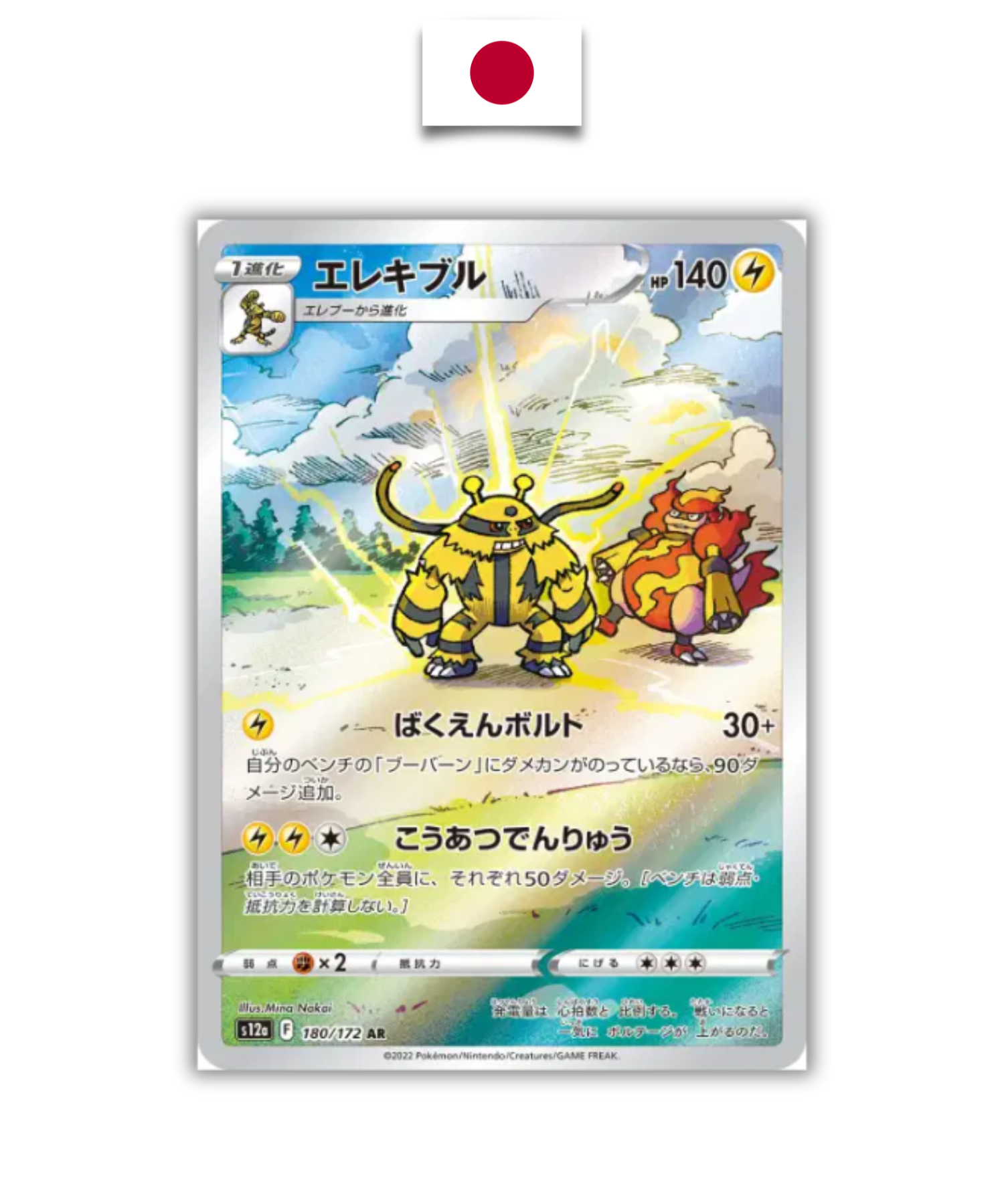 Carte Pokémon – Elekable – 180/172 – Japonais