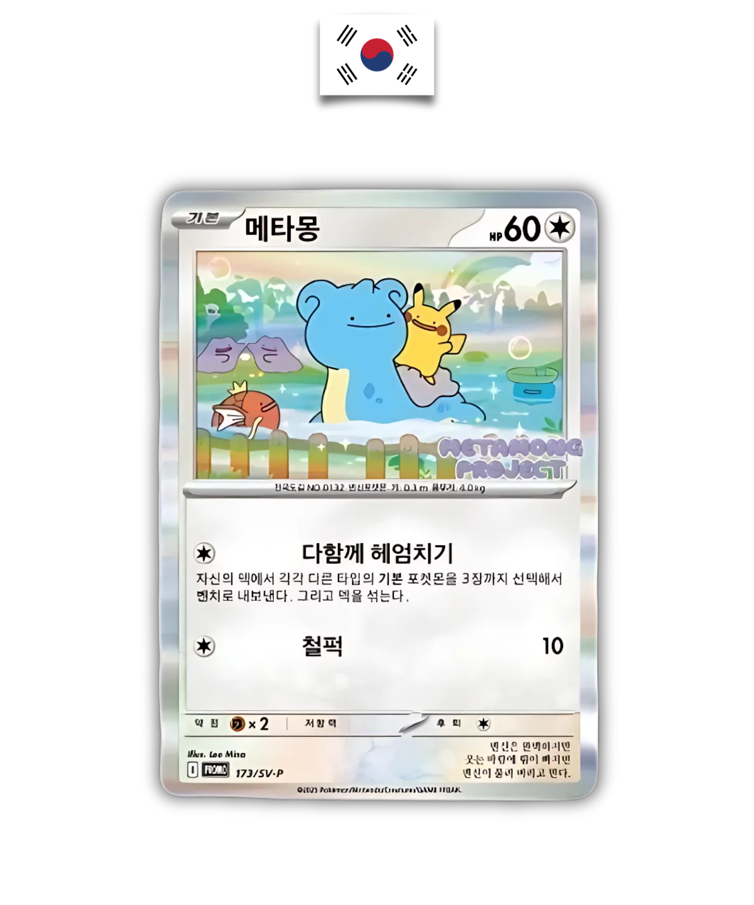 Pokémon Card – Ditto 173/SV-P – Korean