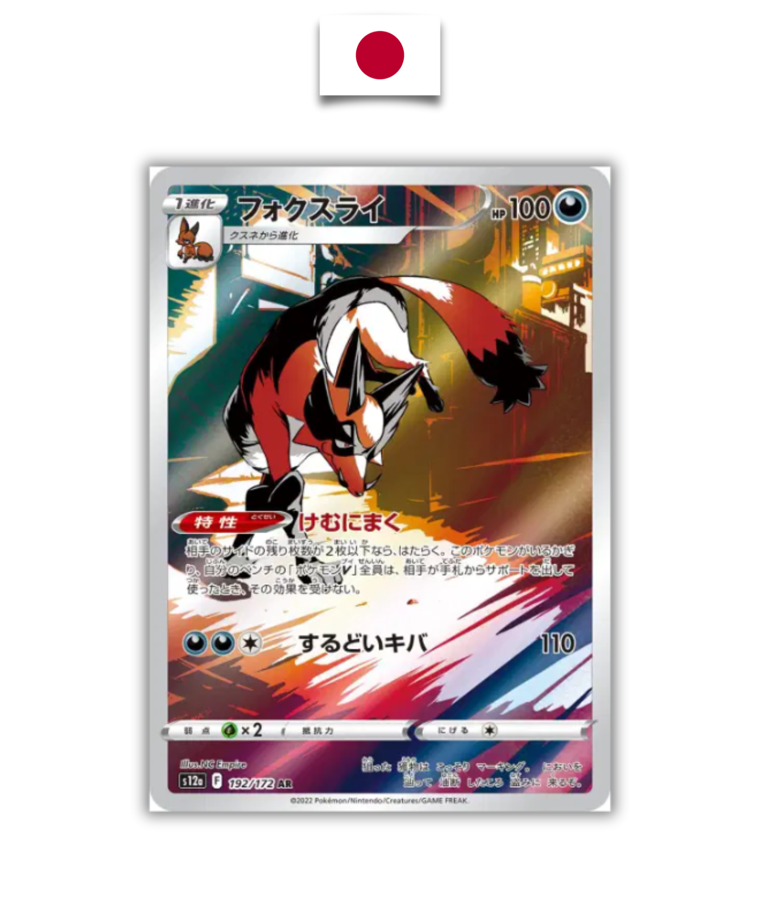 Carte Pokémon – Roublenard 192/172