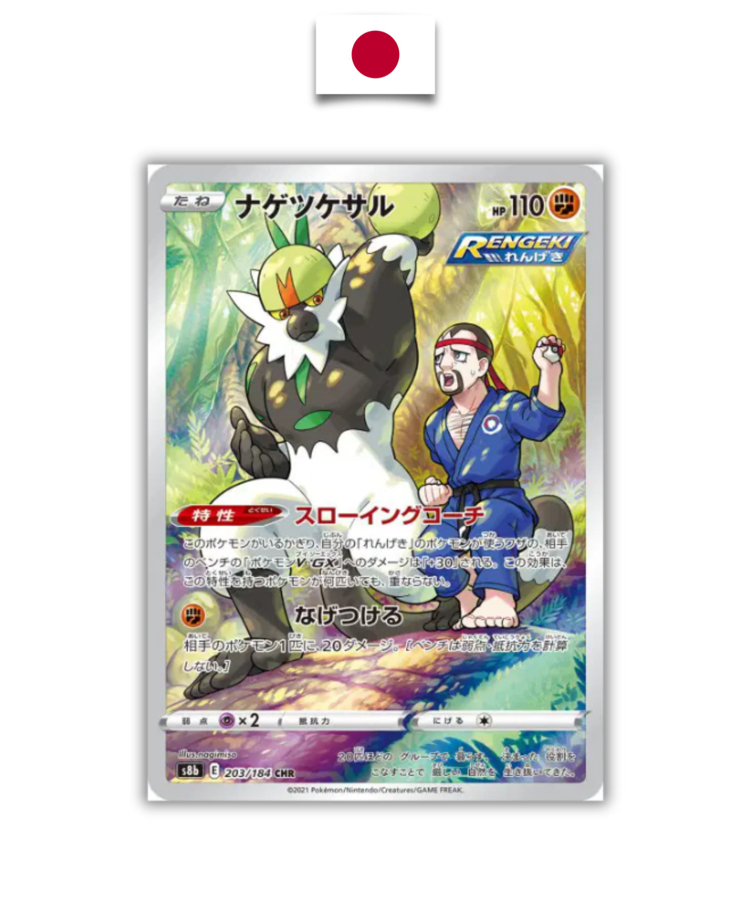 Carte Pokémon – Quatermac – 203/184 – Japonais