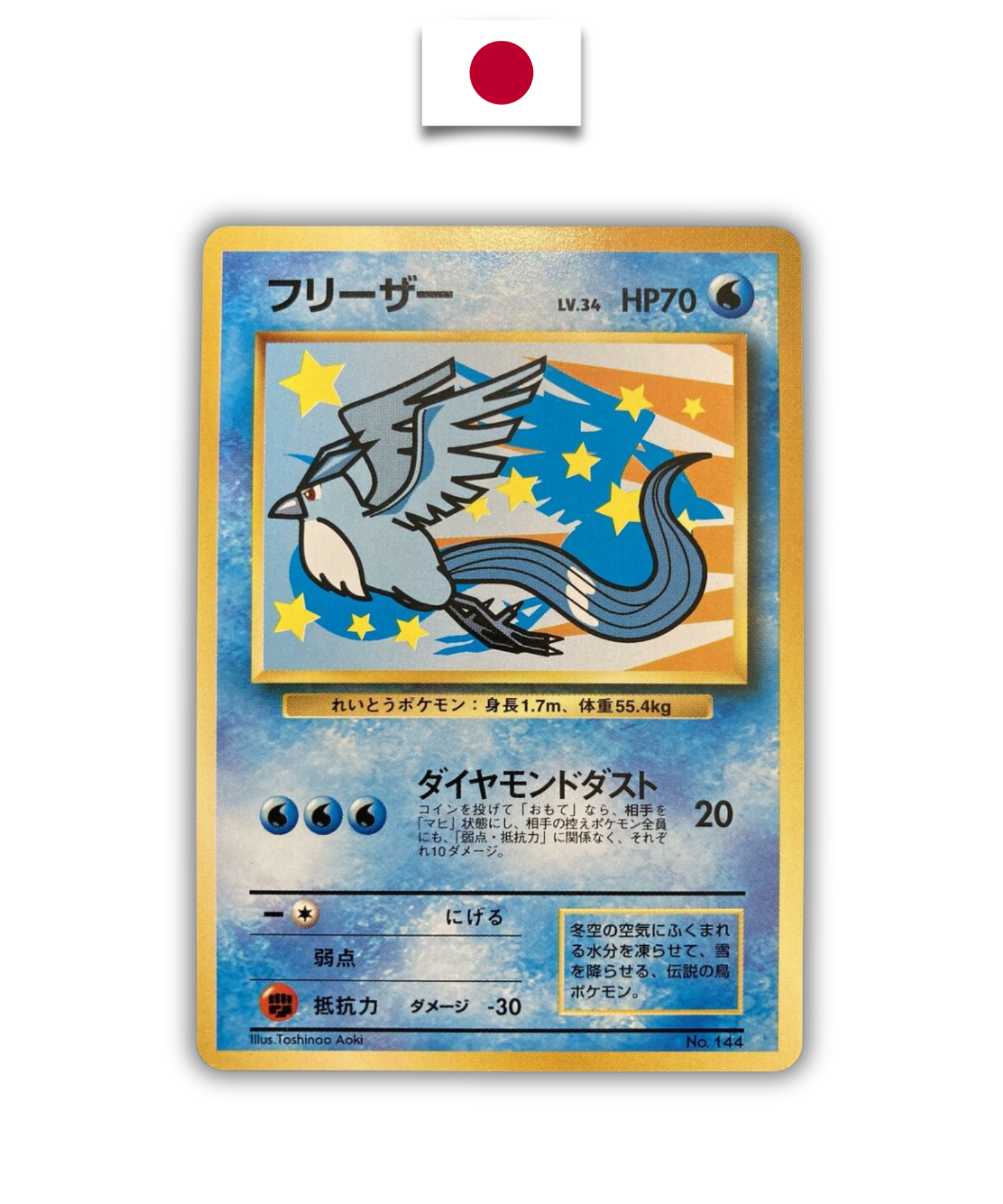 Carte Japonaise Articodin All Nippon Promo No.144