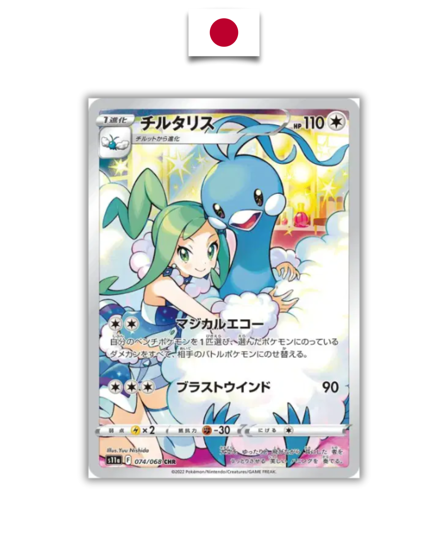 Carte Pokémon - Altaria 074/068 – S11A – Japonais - Quest Corner