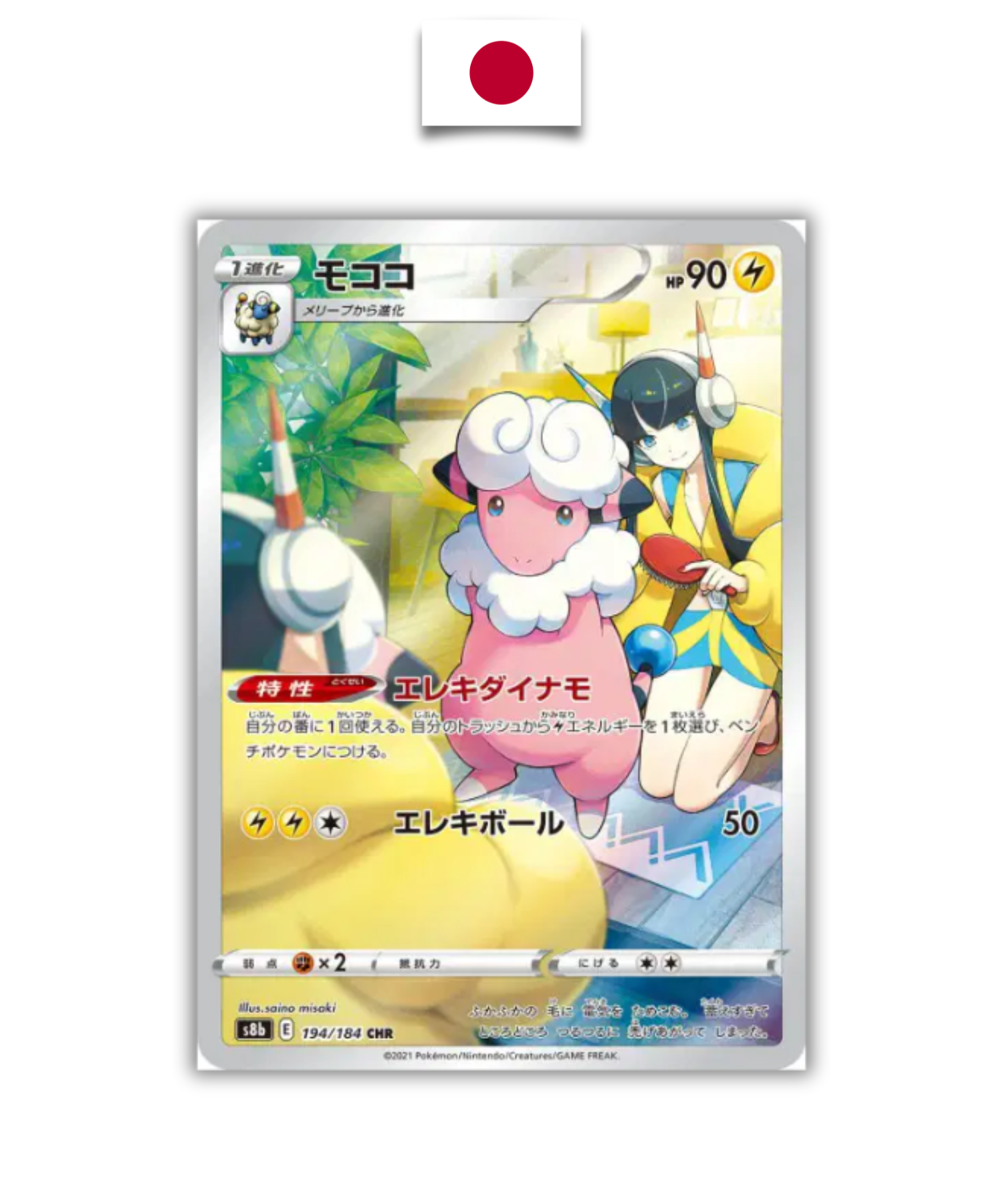 Carte Pokémon – Lainergie – 194/184 – Japonais