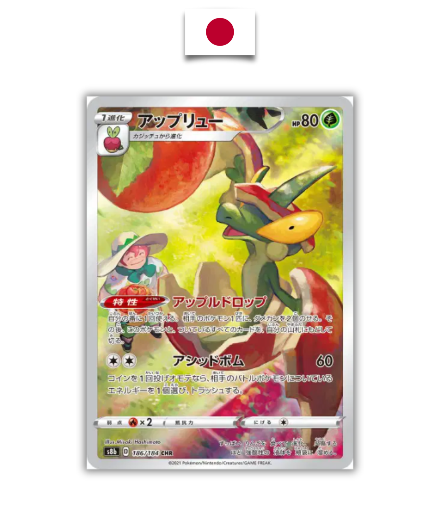 Carte Pokémon – Pomdrapi 186/184 – S8B – Japonais