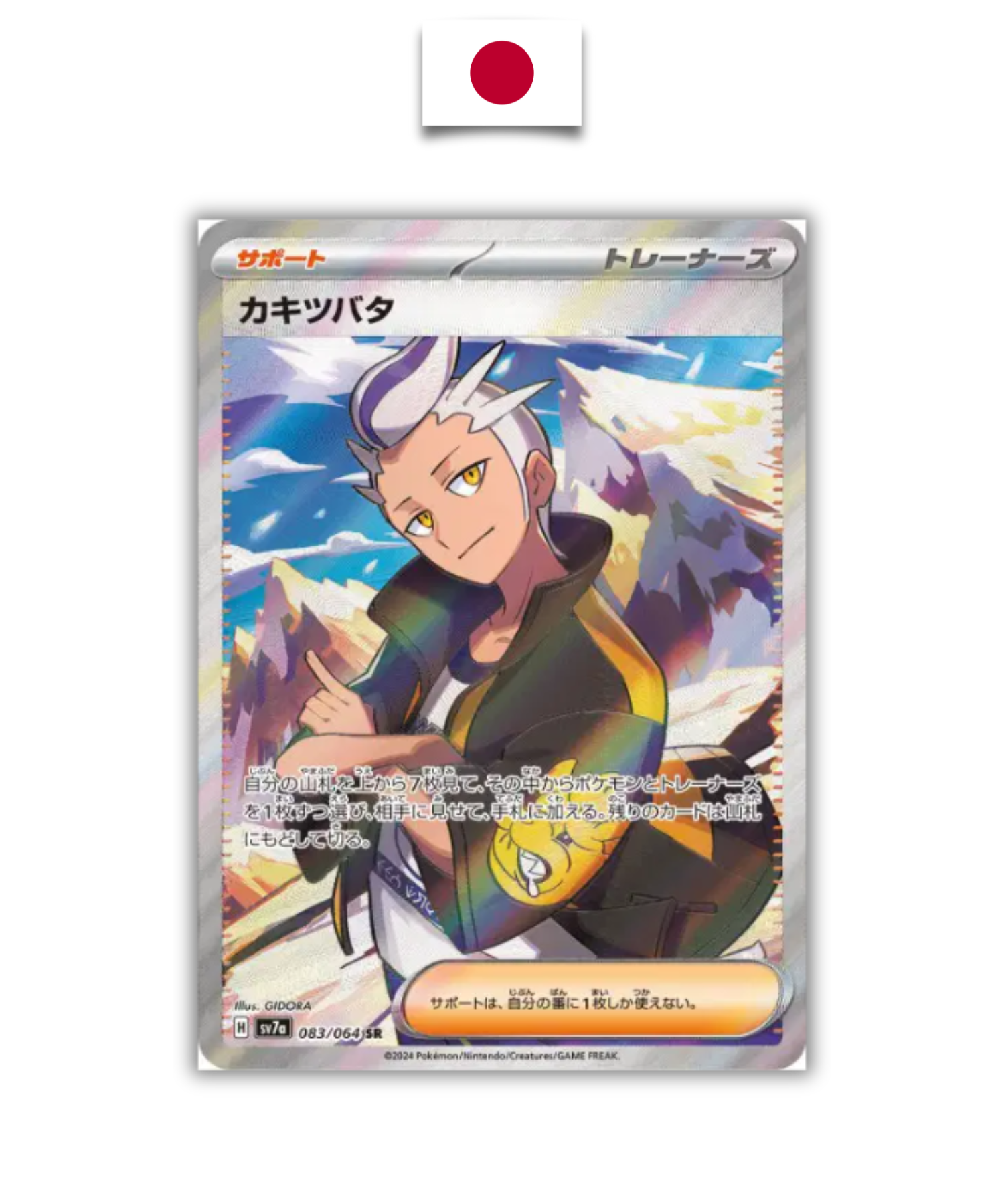 Carte Pokémon – Solaroc – 189/172 – Japonais