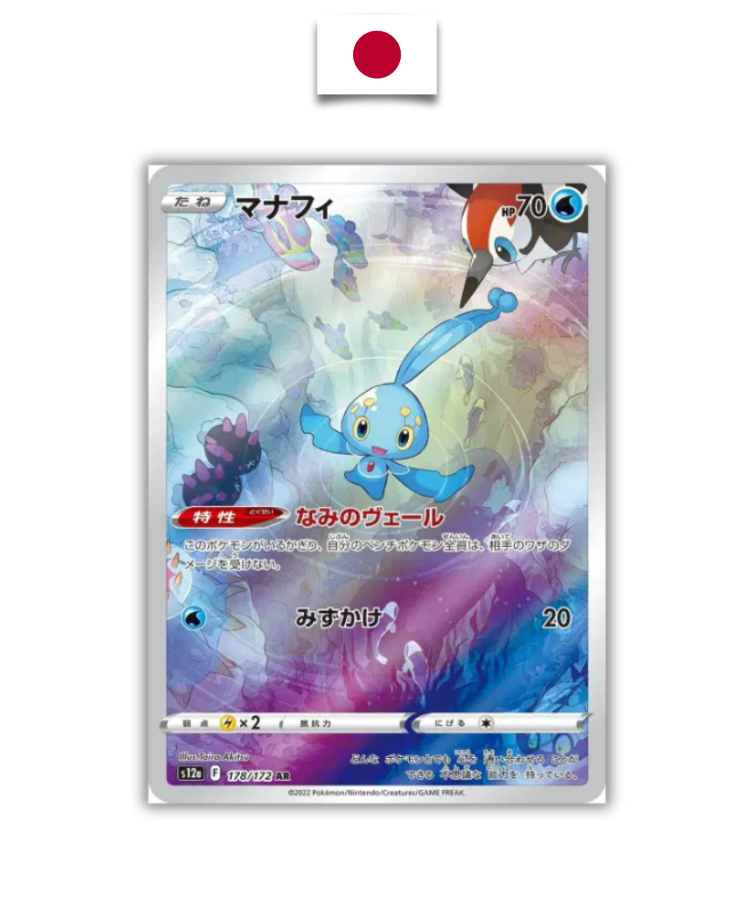 Carte Pokémon – Manaphy 178/172