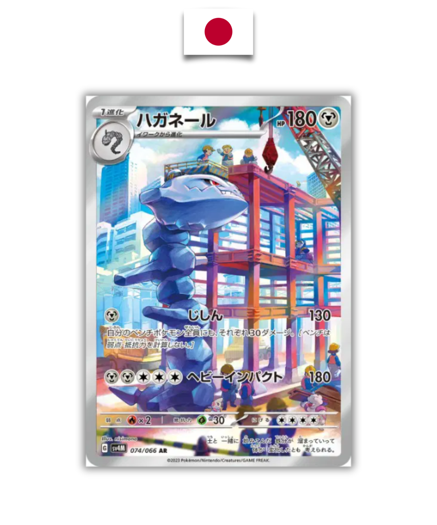 Carte Pokémon – Steelix 074/066 – SV4M Future Flash – Japonais - Quest Corner