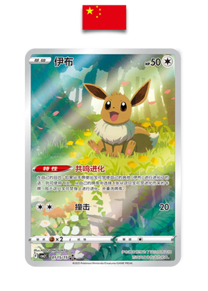 Carte Pokémon – Evoli AR 0115/15 – Chinois Simplifié - Quest Corner