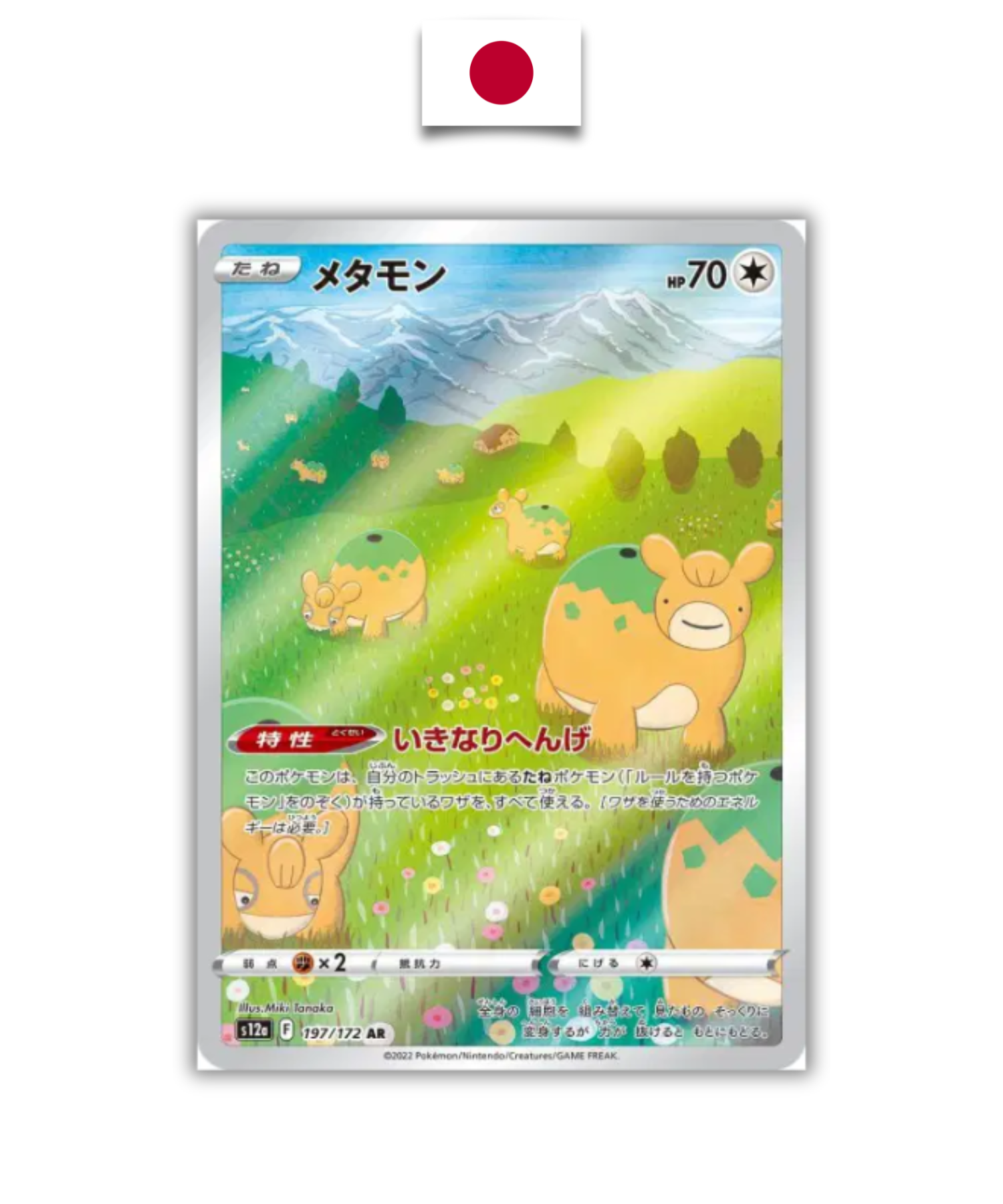 Carte Pokémon Métamorphe 197/172 japonaise