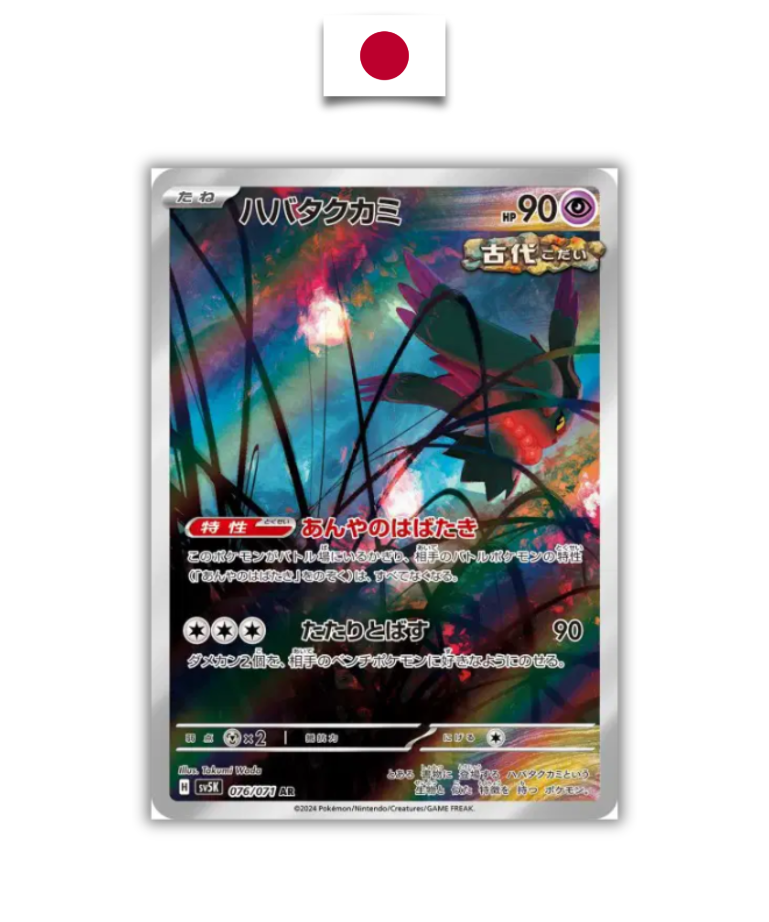 Carte Pokémon – Flotte-Meche 076/071 – SV5K – Japonais