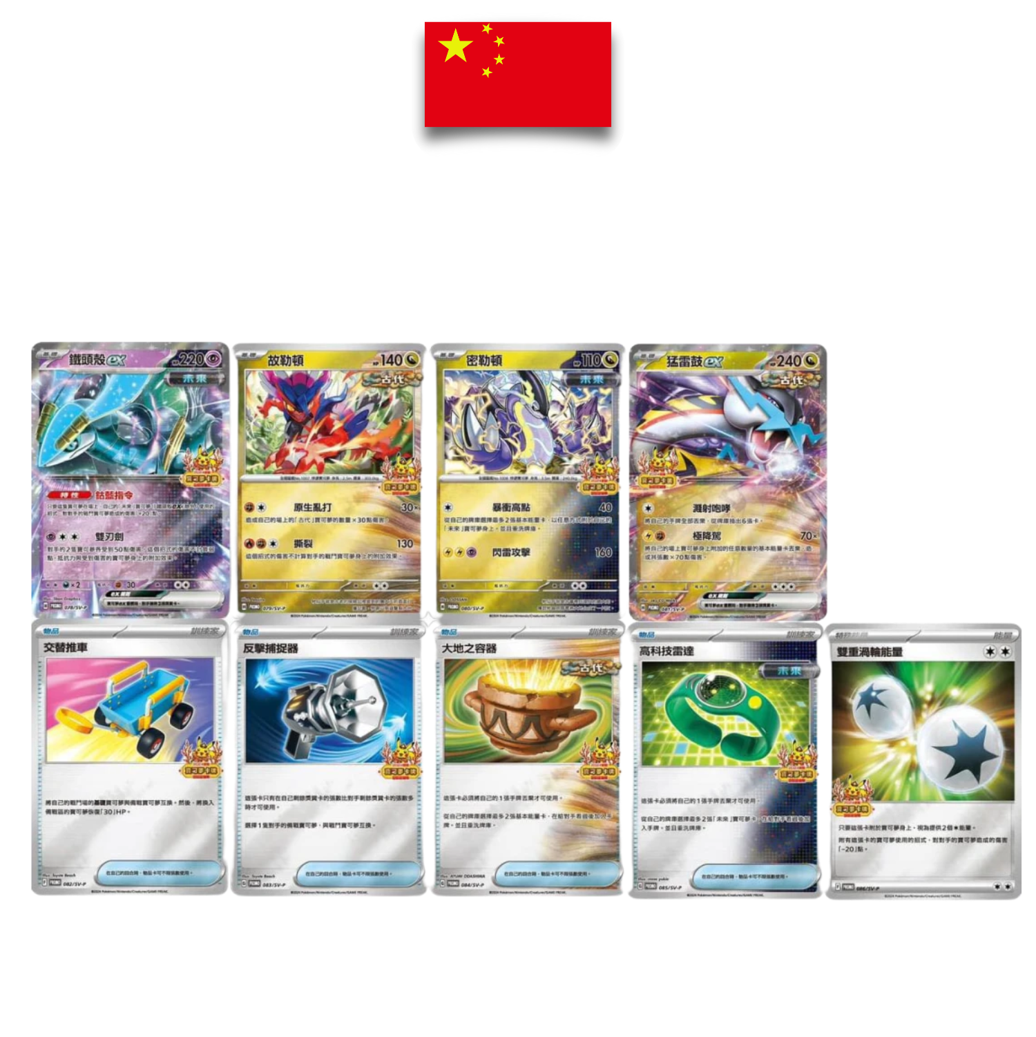 Pokémon Lunar New Year 2024 Booster Pack – Traditional Chinese