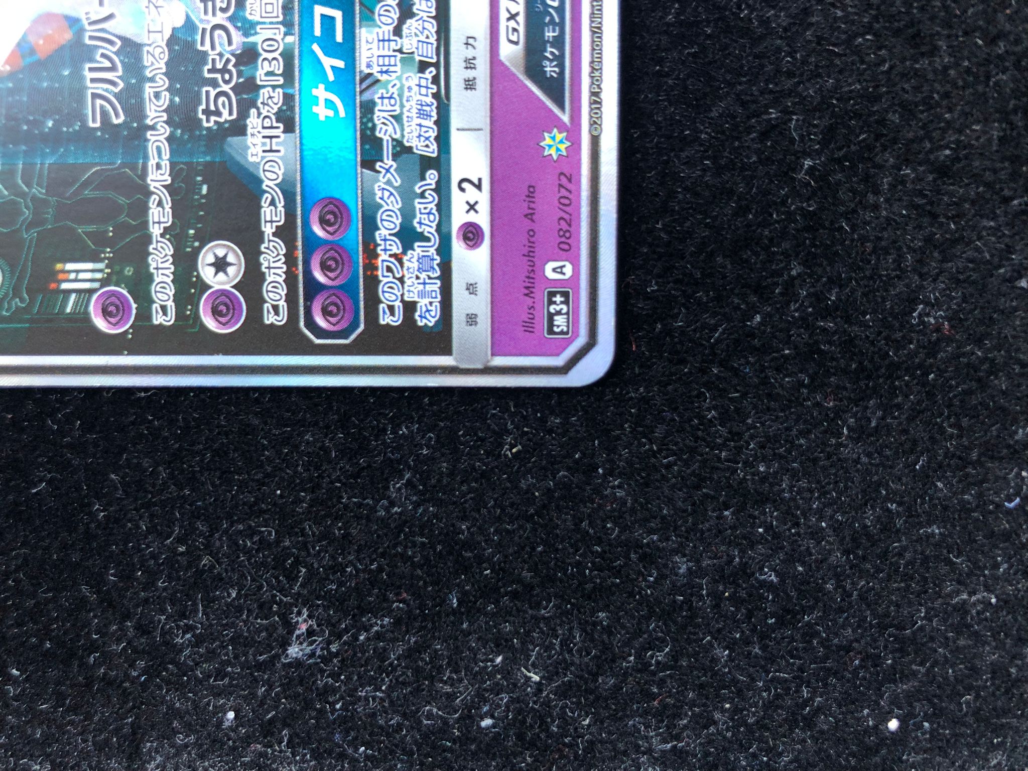 Carte Pokémon – Mewtwo GX 082/072 – Shining Legends – Japonais - Quest Corner