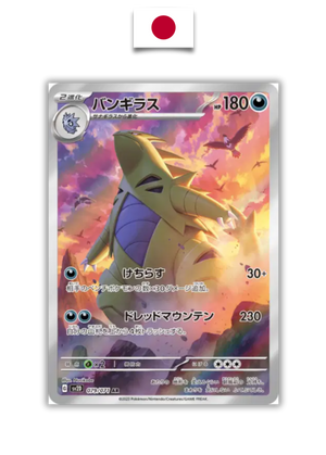 Carte Pokémon – Tyranocif 079/071 – SV2d – Japonais - Quest Corner