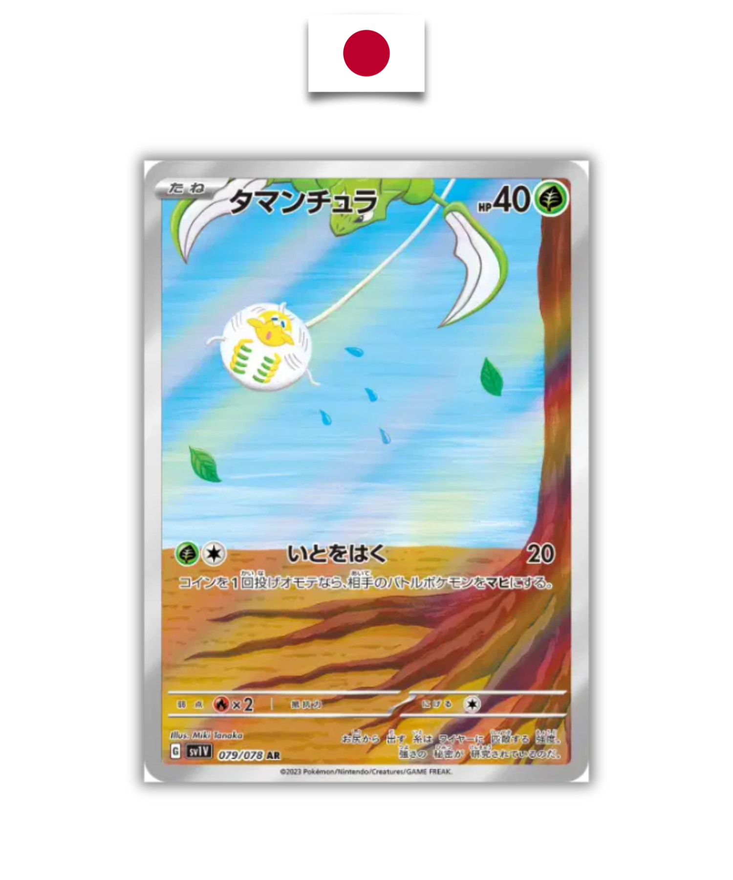Carte Pokémon – Tissenboule 079/078 – SV1V – Japonais