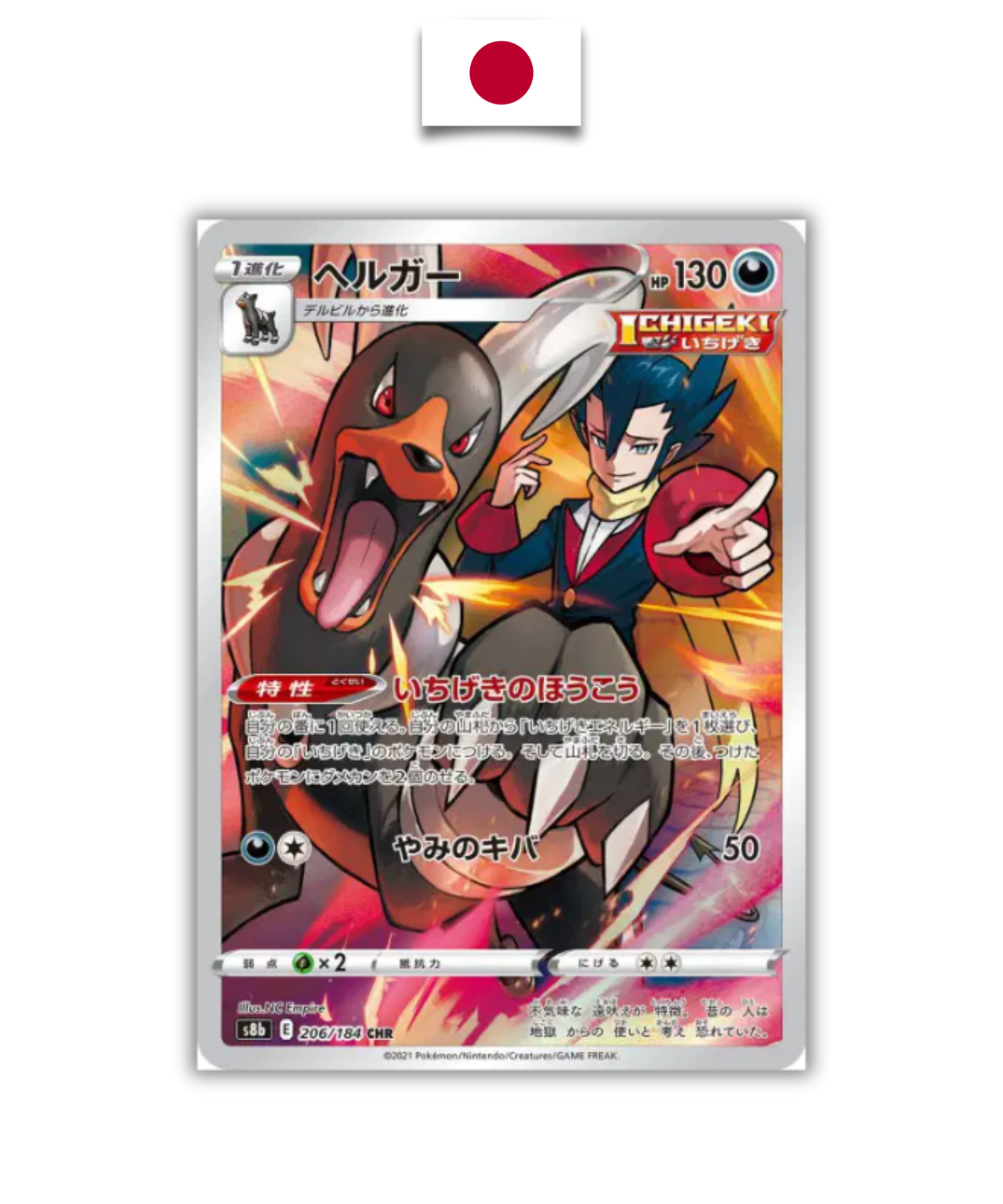 Carte Pokémon – Démolosse 206/184