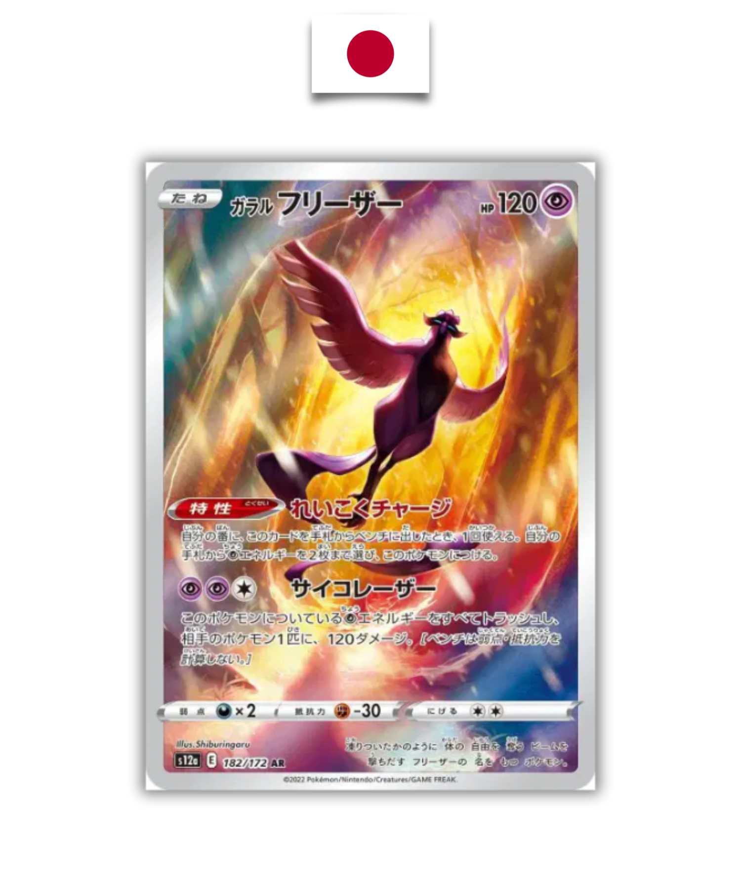 Carte Pokémon – Articodin de Galar 182/172 – S12A – Japonais