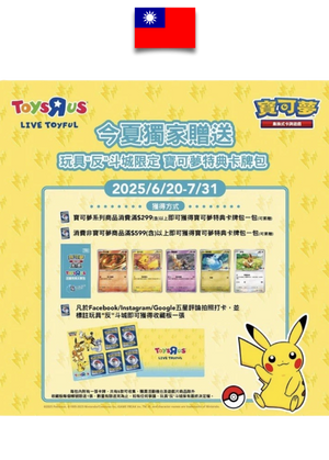 Booster Pokémon – Toys”R”Us Édition Spéciale 2025 – Chinois Traditionnel - Quest Corner - Quest Corner