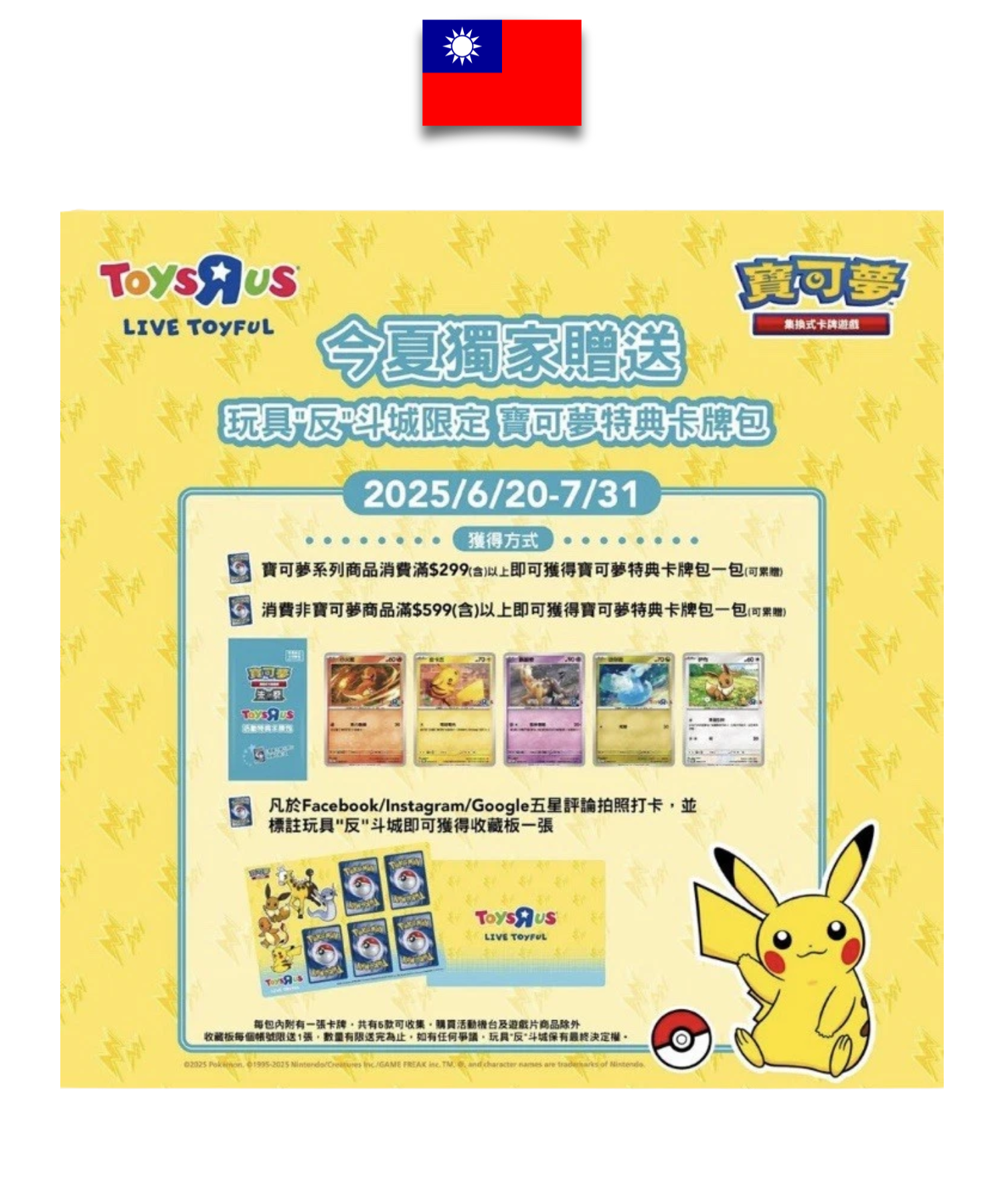 Pokémon Booster – Toys”R”Us Special Edition 2025 – Traditional Chinese
