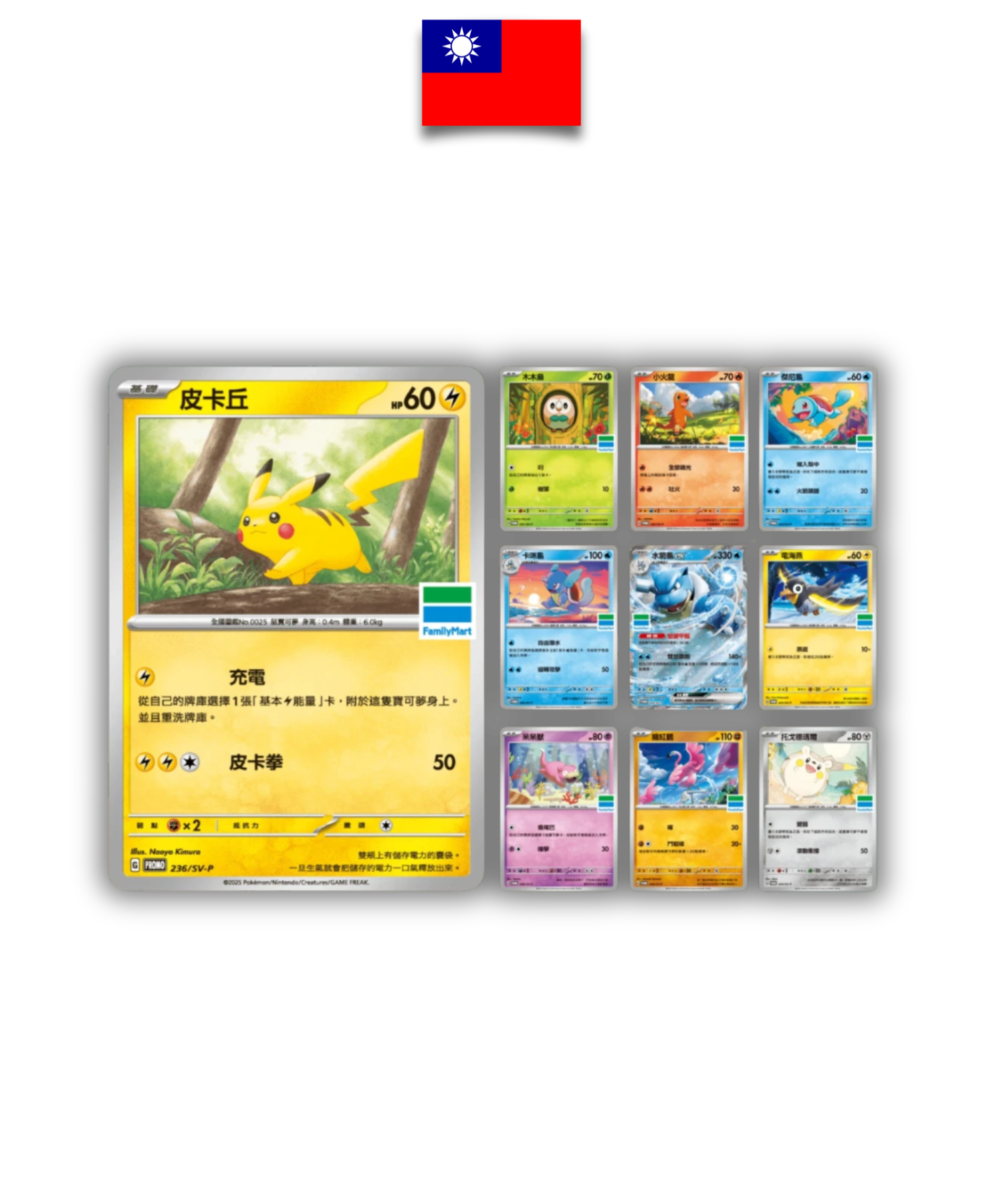 Pokémon Booster – FamilyMart Taiwan Promo 2025 – Traditional Chinese
