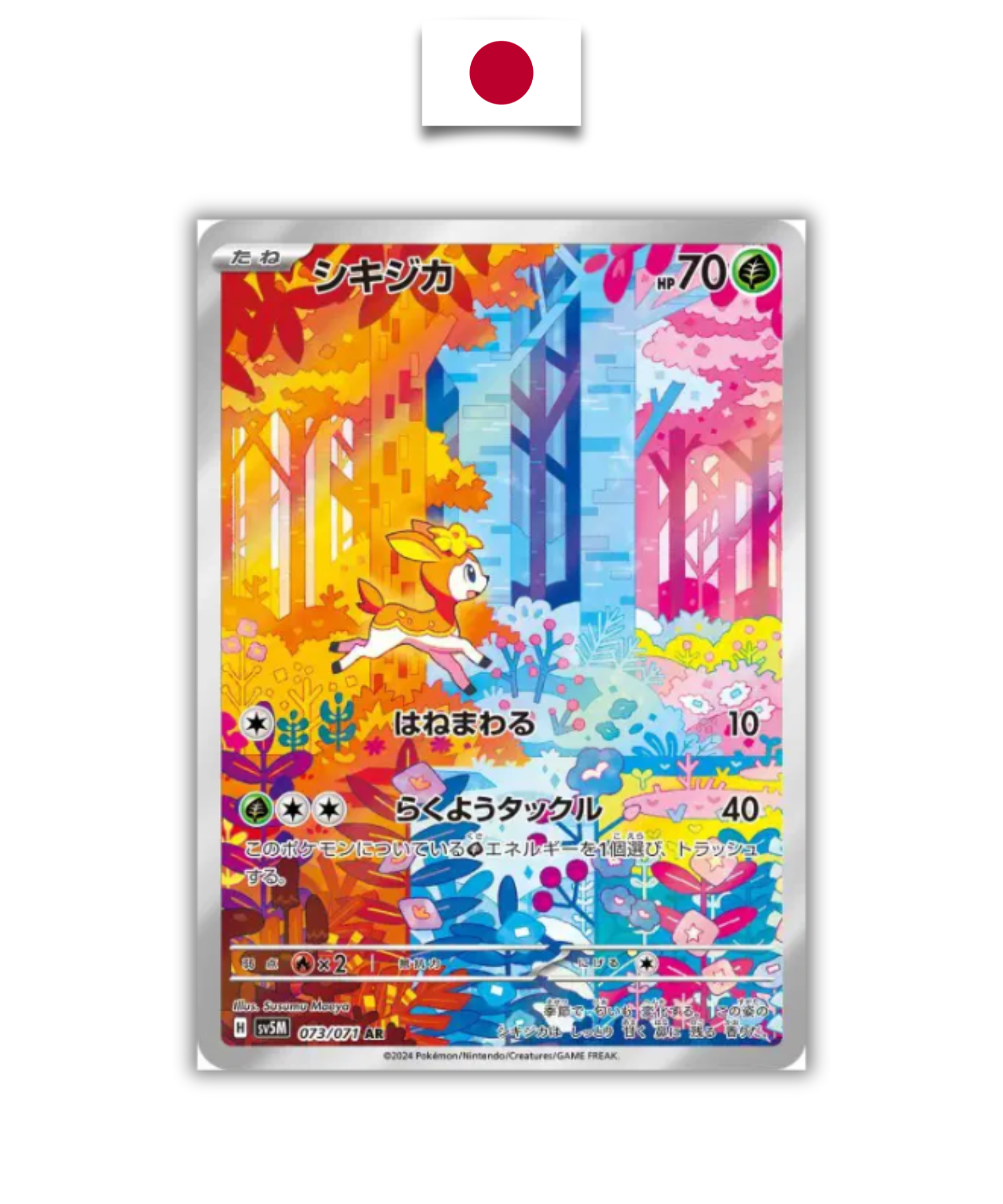 Carte Pokémon – Vivaldaim 073/071 – SV5M Cyber Judge – Japonais - Quest Corner