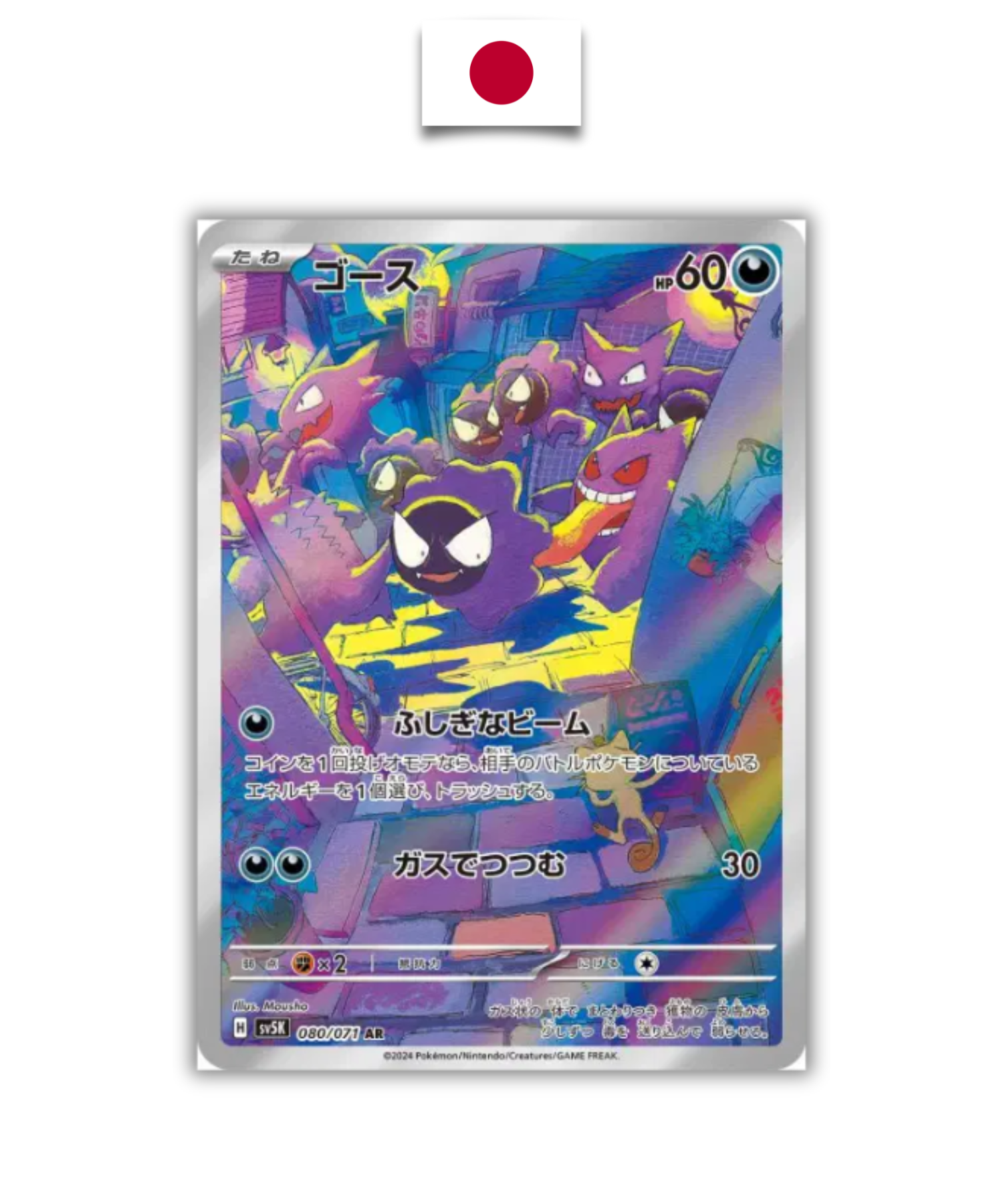 Carte Pokémon – Fantominus 080/071 – SV5k – Japonais - Quest Corner