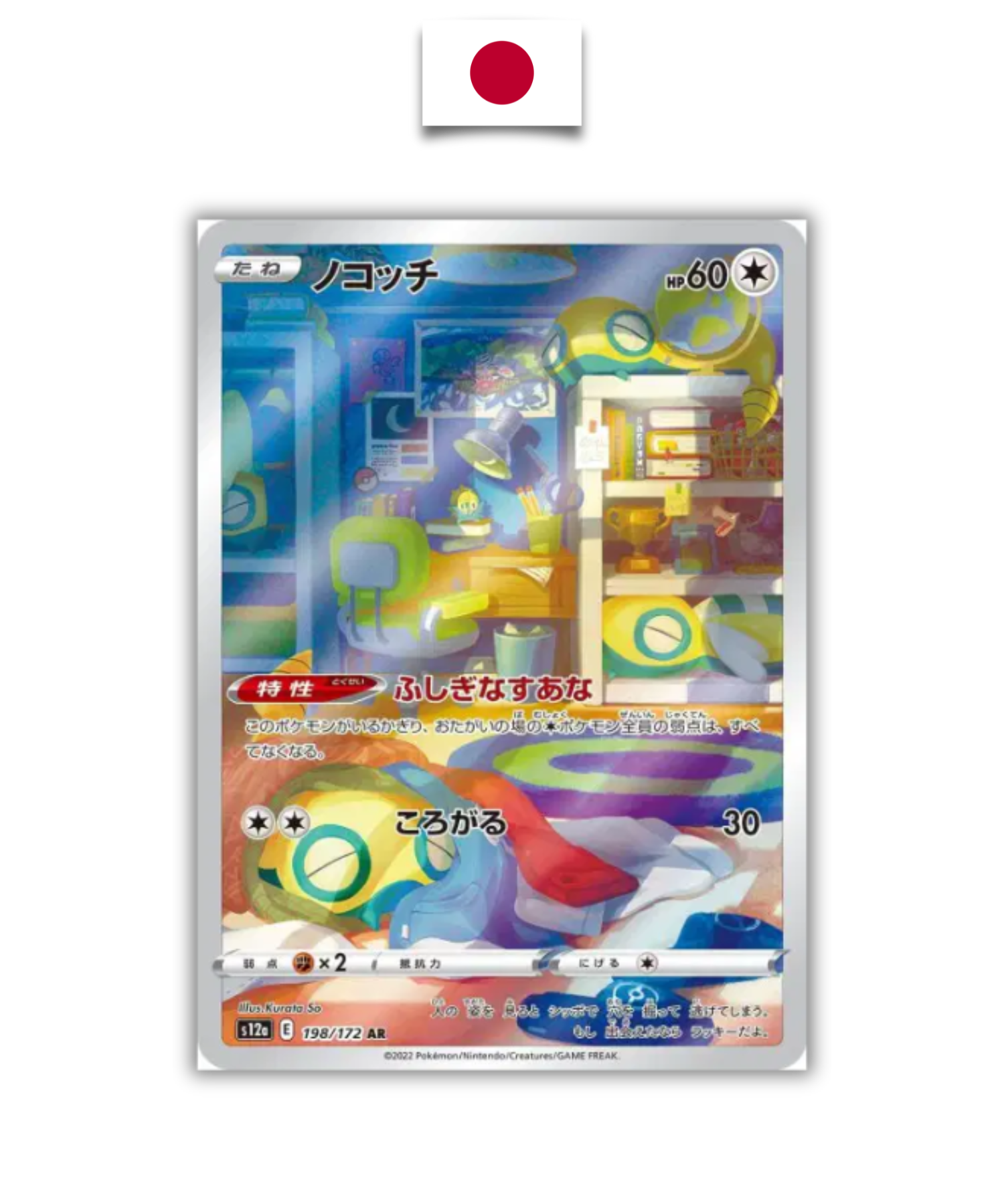 Carte Pokémon Insolourdo 198/172 japonaise
