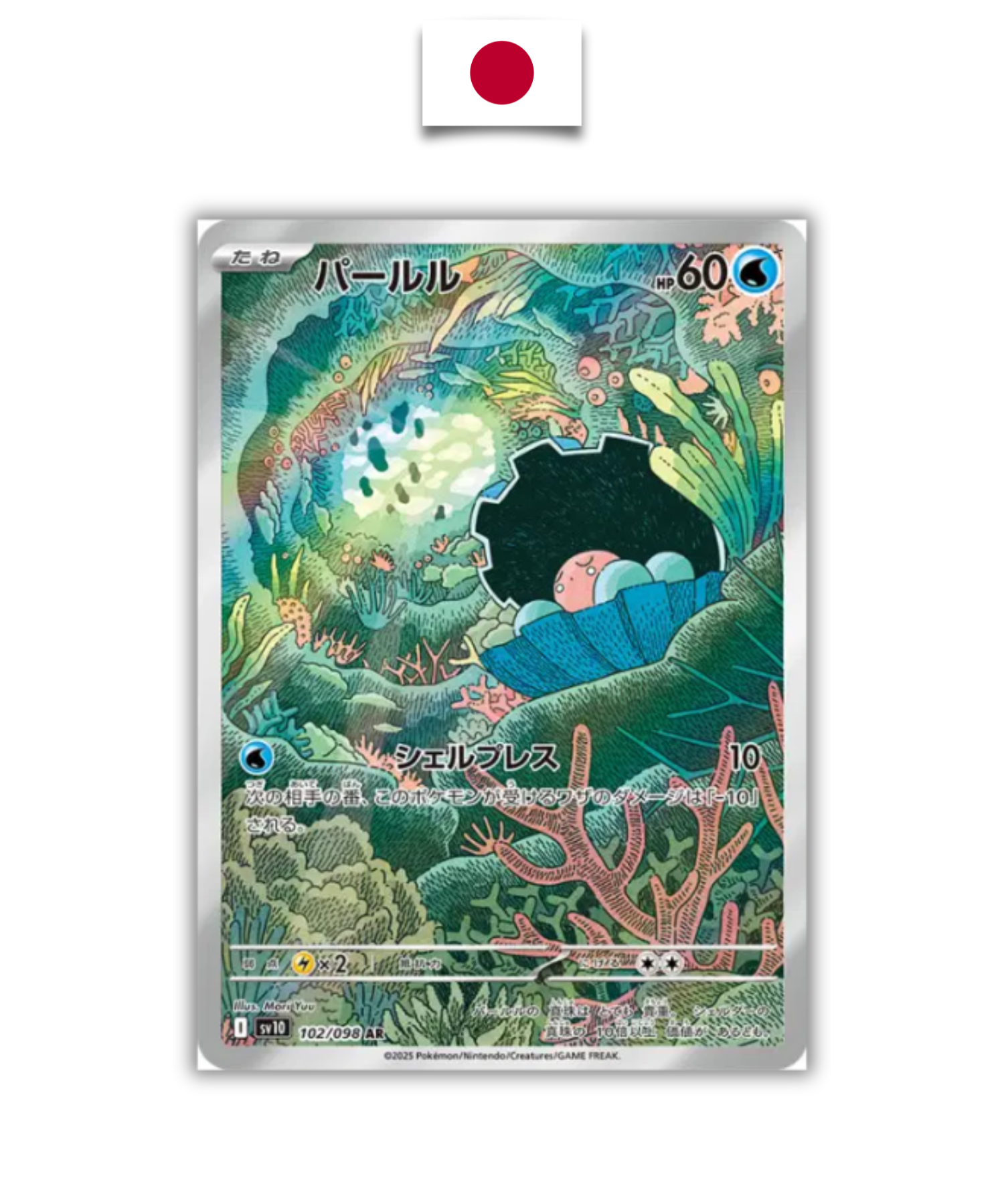 Carte Pokémon – Coquiperl 102/098