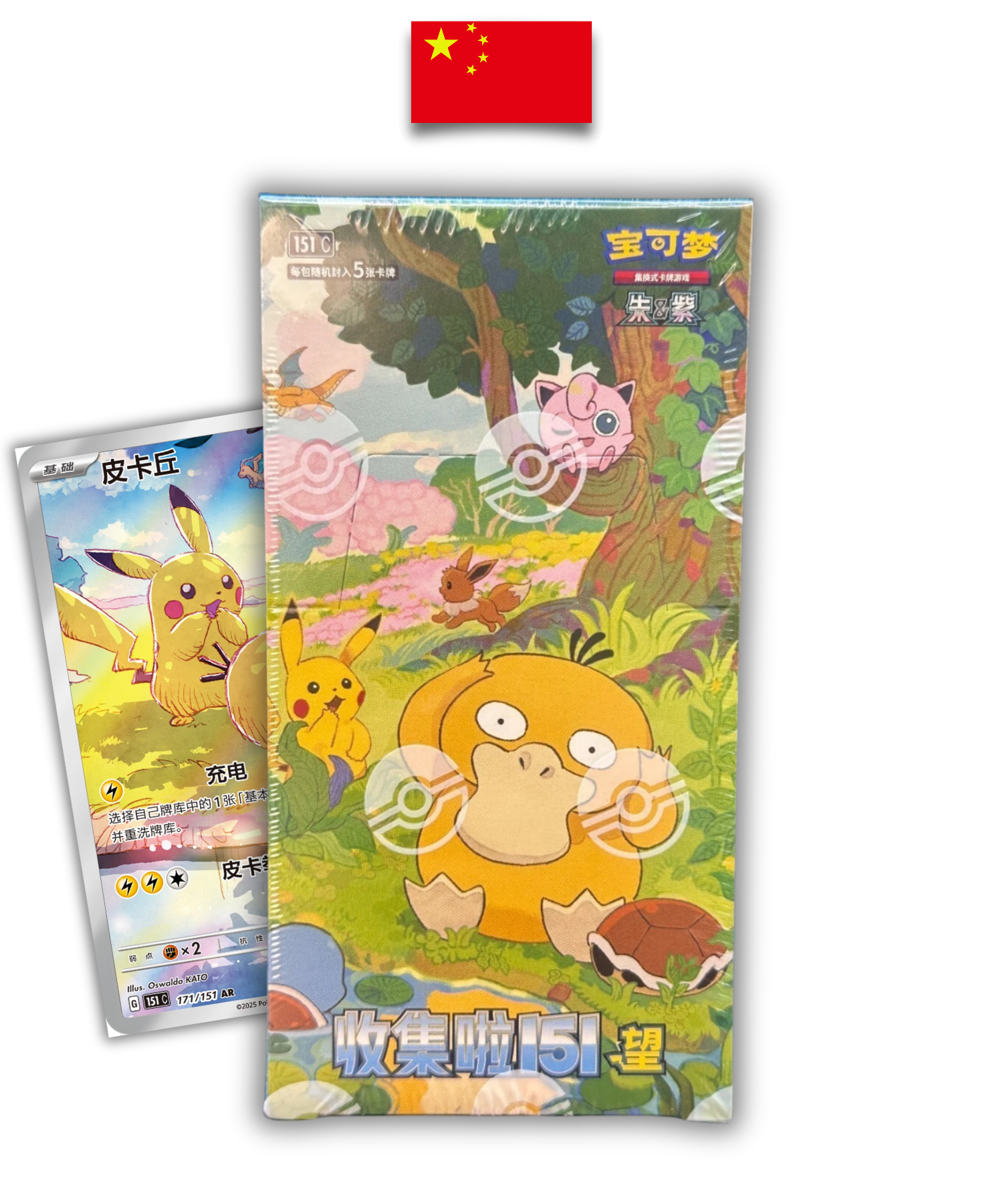 Display Pokémon – 151 C Hope Vol.2 Slim Box – Simplified Chinese