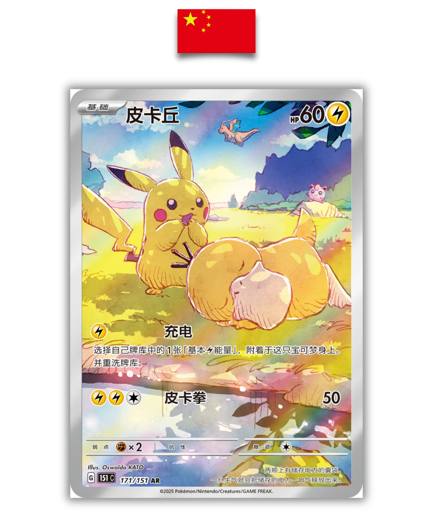 Display Pokémon – 151 C Hope Vol.2 Slim Box – Simplified Chinese