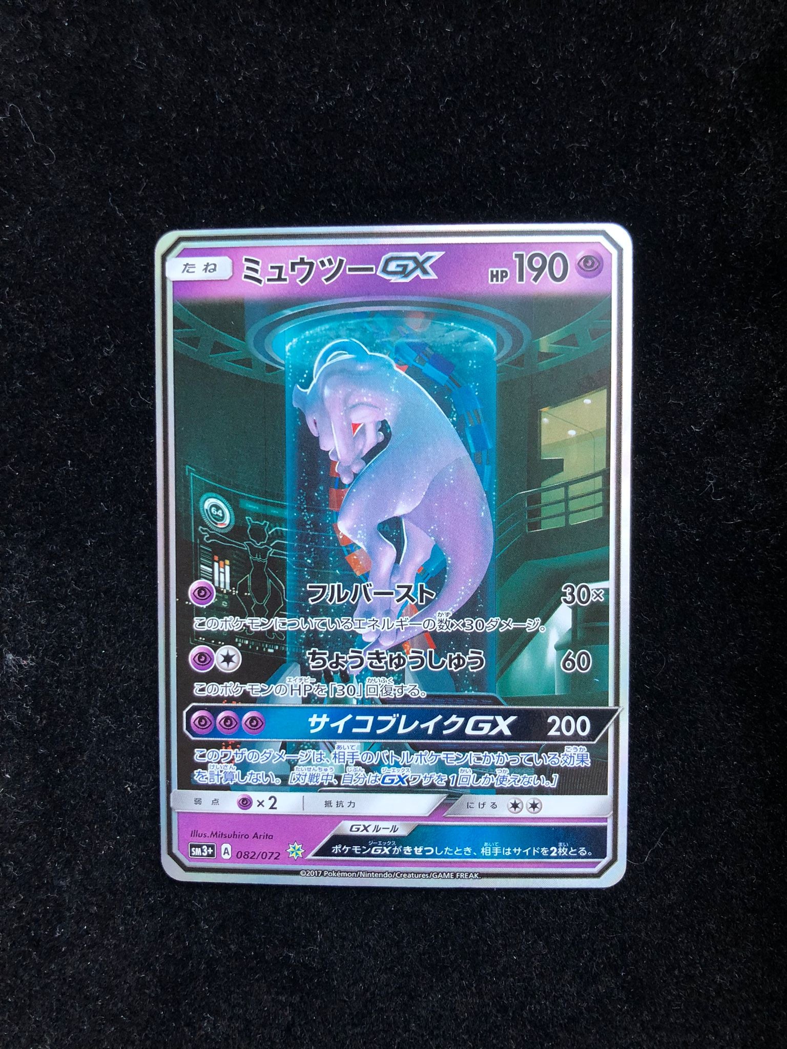 Carte Pokémon – Mewtwo GX 082/072 – Shining Legends – Japonais - Quest Corner