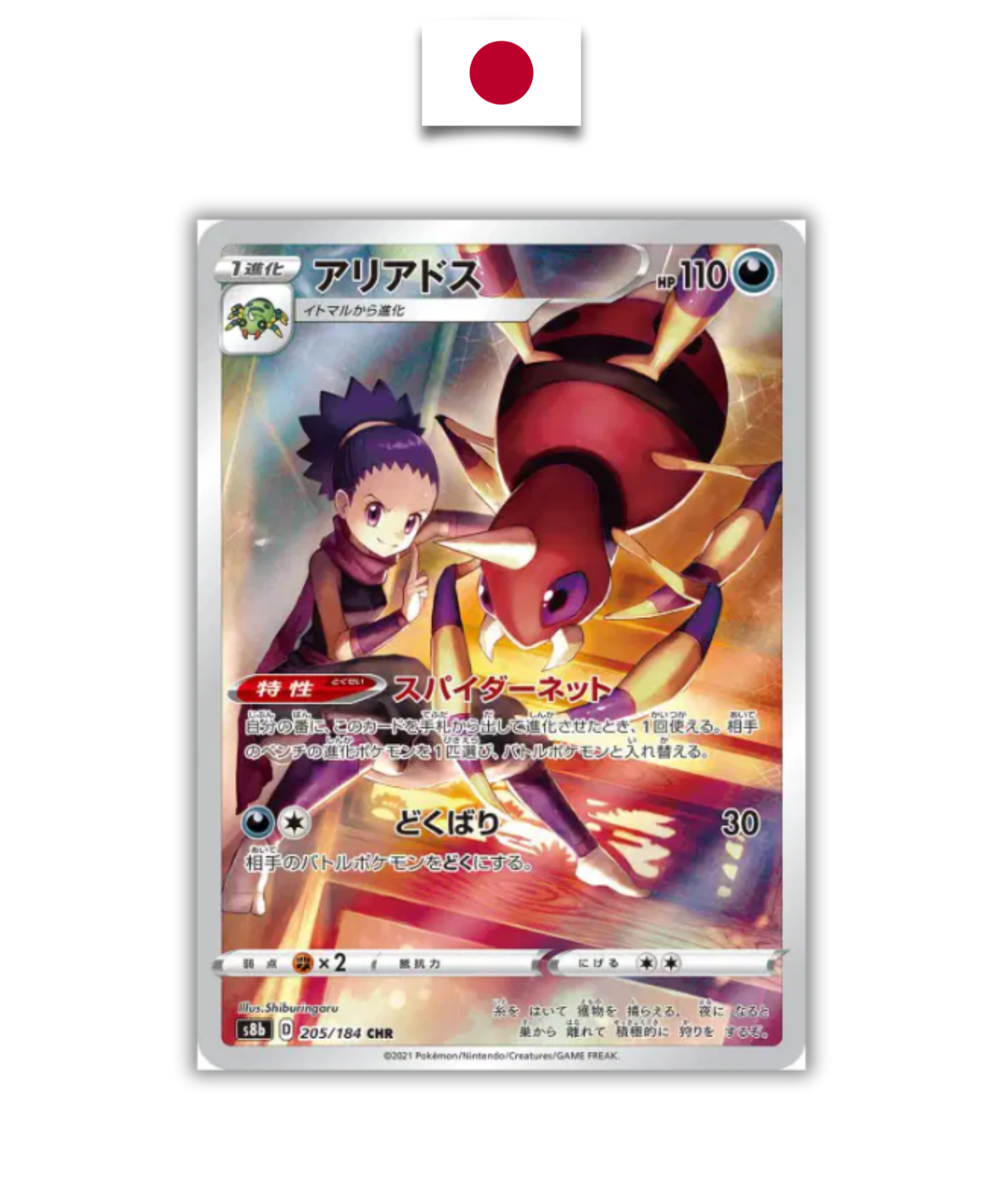 Carte Pokémon – Migalos 205/184 CHR – S8b VMAX Climax – Japonais - Quest Corner