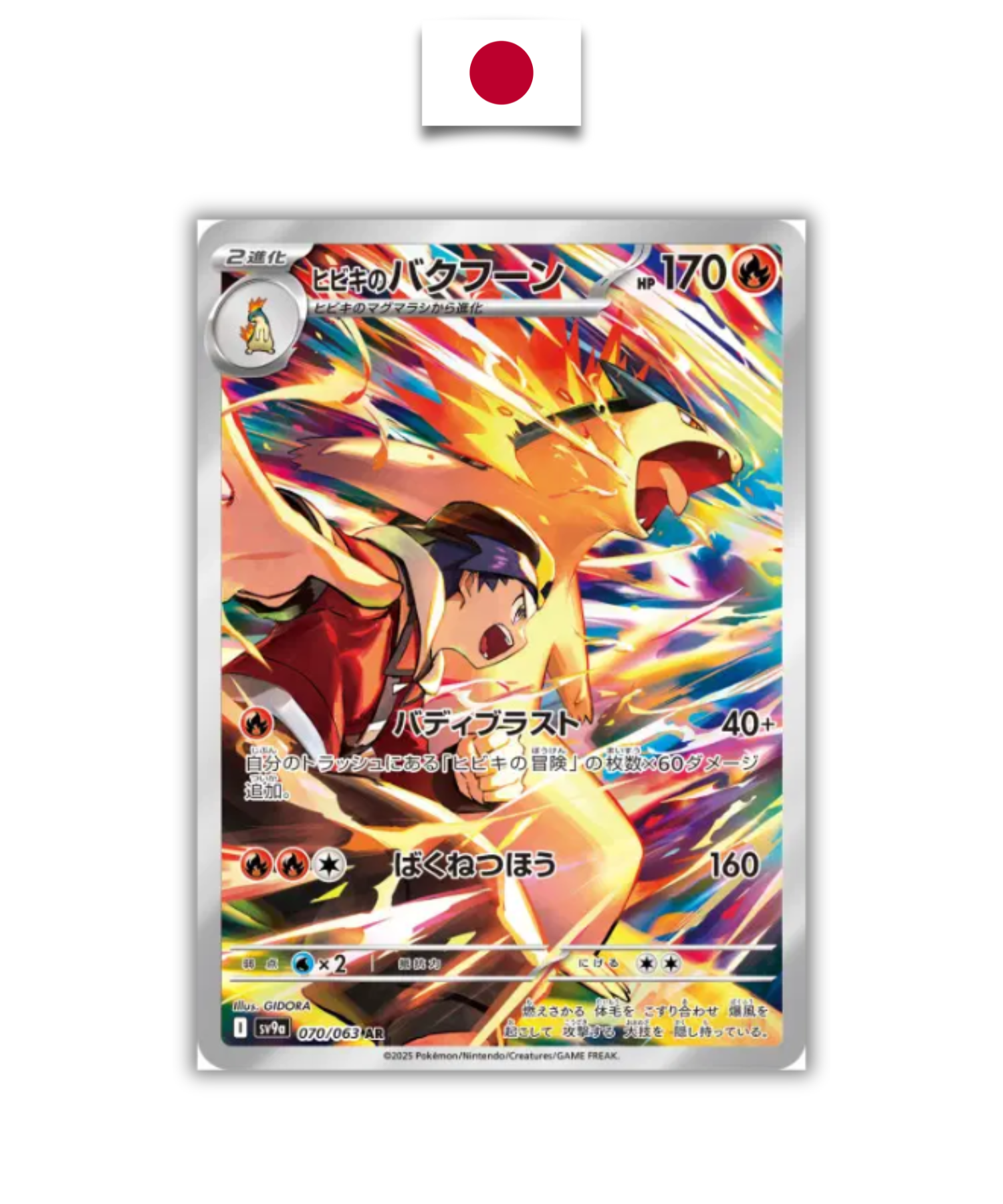 Carte Pokémon – Typhlosion 070/063 – SV9a Heat Wave Arena – Japonais - Quest Corner