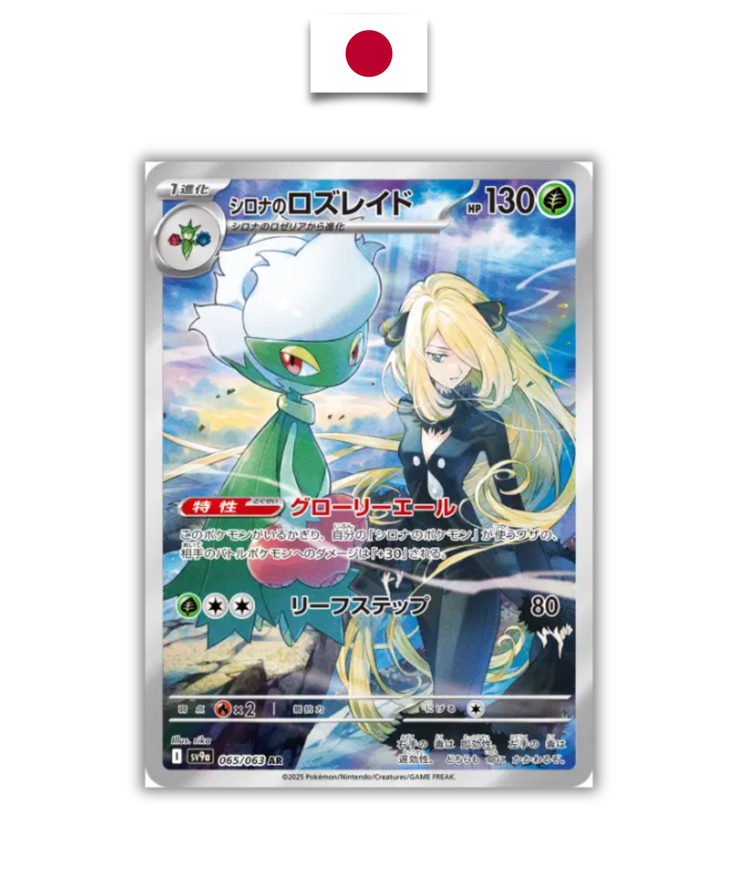 Carte Pokémon – Roserade 065/063 – SV9a Heat Wave Arena – Japonais - Quest Corner