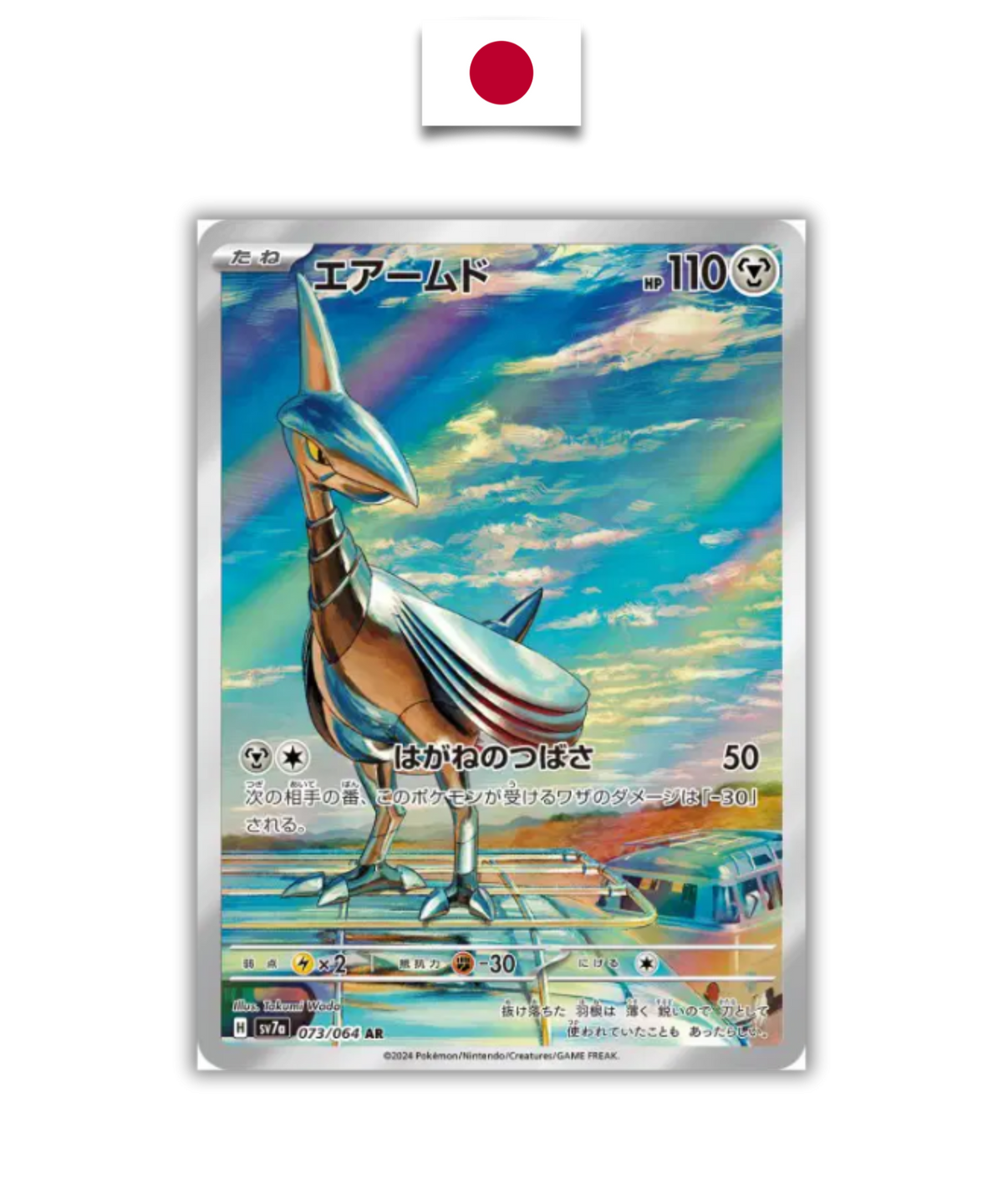 Skarmory Full Art 073/064 – Paradise Dragona SV7a AR Japanese Pokémon TCG, NM Holo